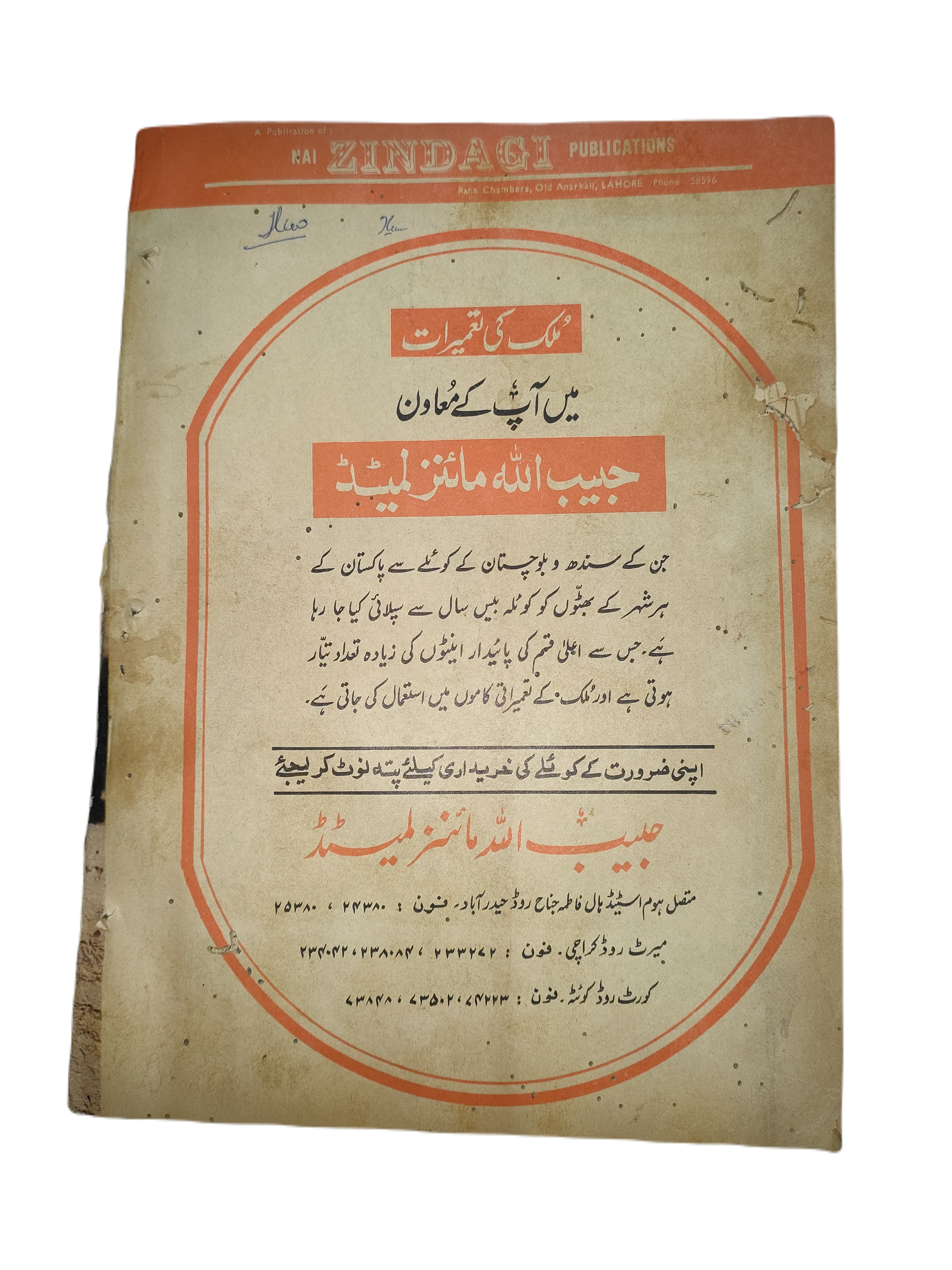 1977-78 Weekly Islami Jamhooria (Urdu) | 101 Issues - KHAJISTAN™