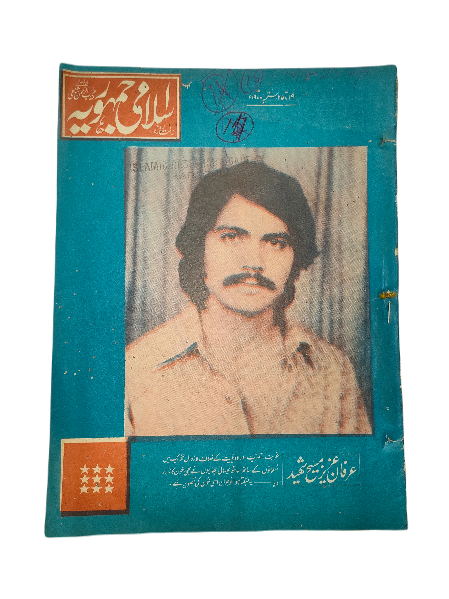 1977-78 Weekly Islami Jamhooria (Urdu) | 101 Issues - KHAJISTAN™