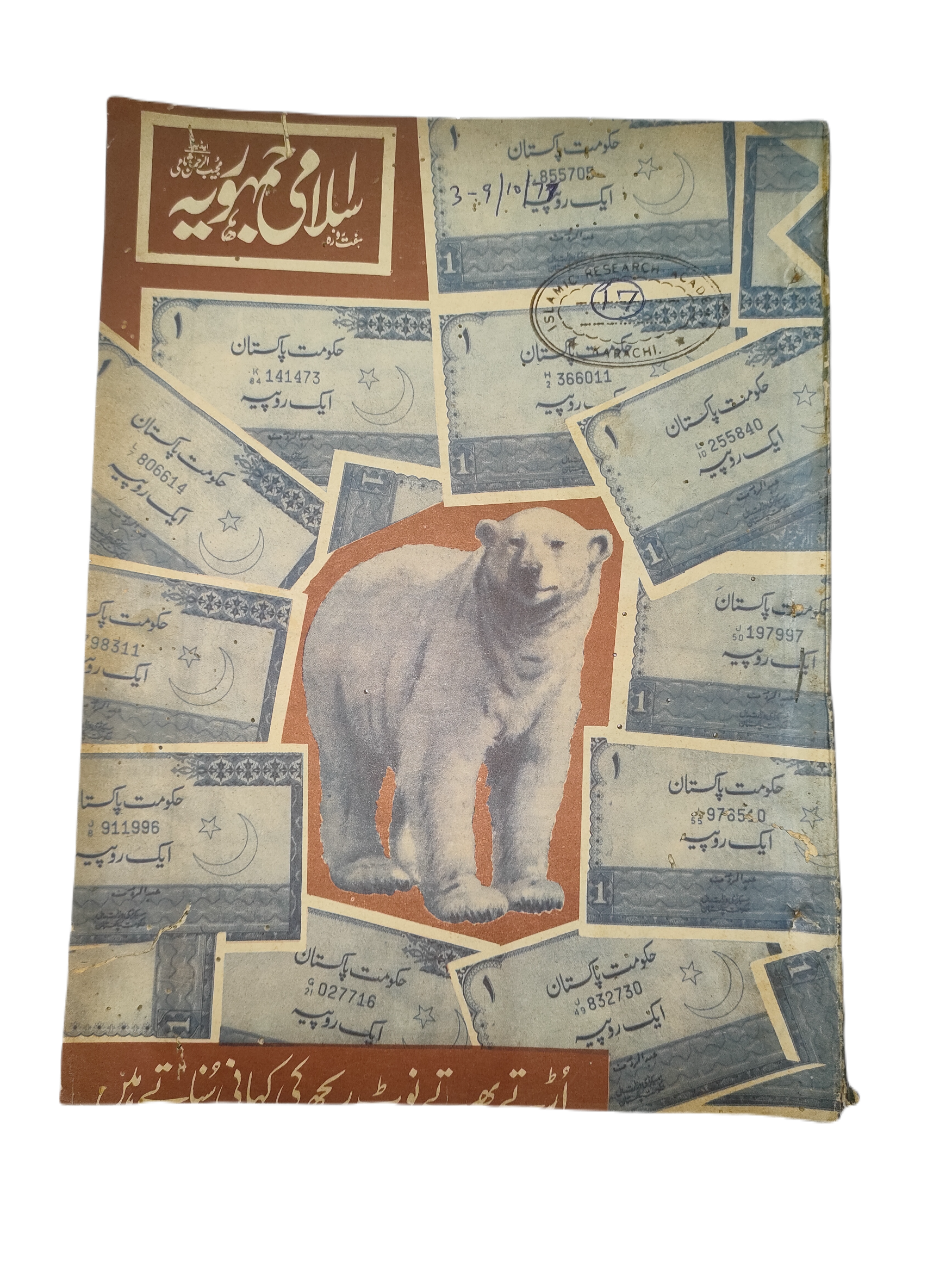 1977-78 Weekly Islami Jamhooria (Urdu) | 101 Issues - KHAJISTAN™