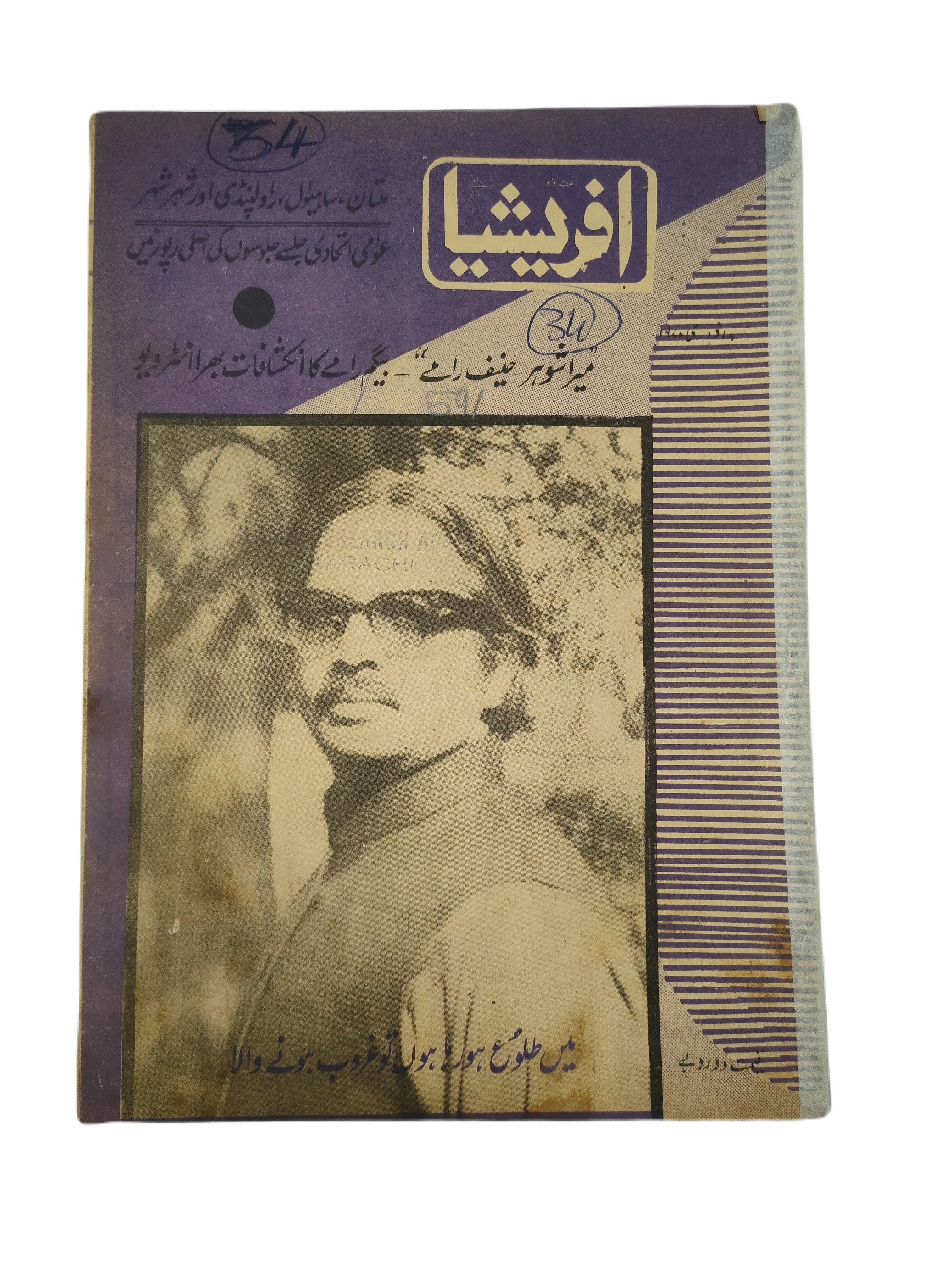 1976-81 Afrasia (Urdu) |89 Issues - KHAJISTAN™