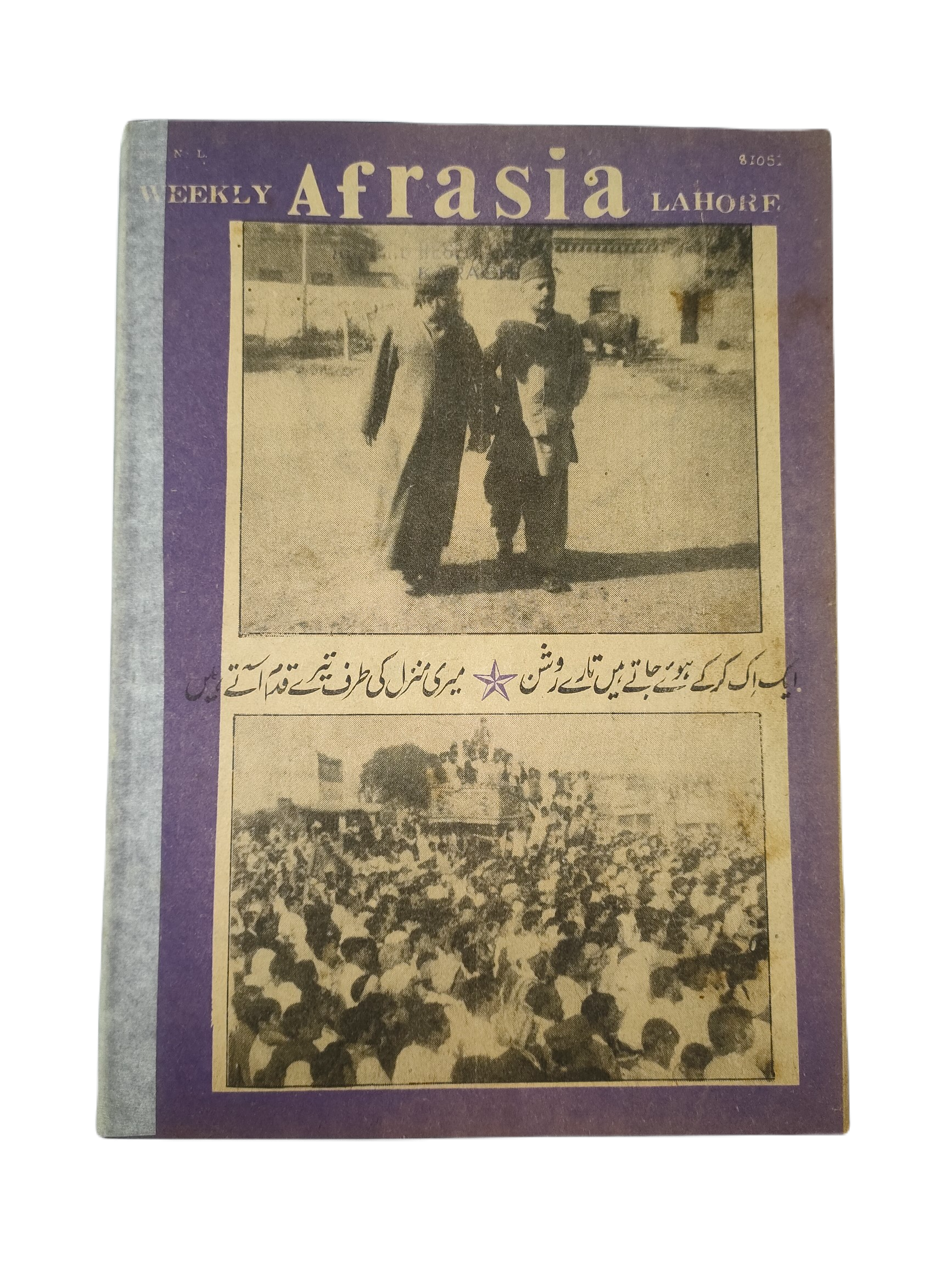 1976-81 Afrasia (Urdu) |89 Issues - KHAJISTAN™