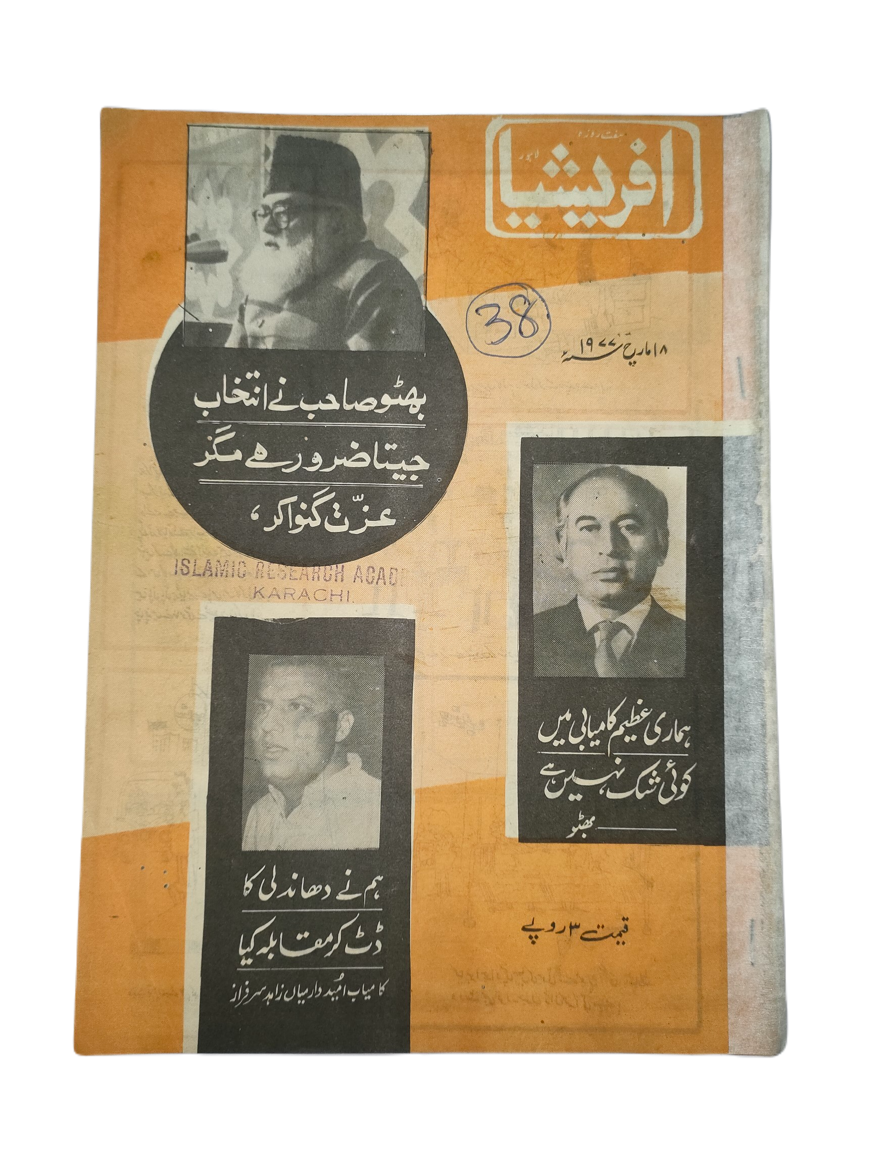 1976-81 Afrasia (Urdu) |89 Issues - KHAJISTAN™