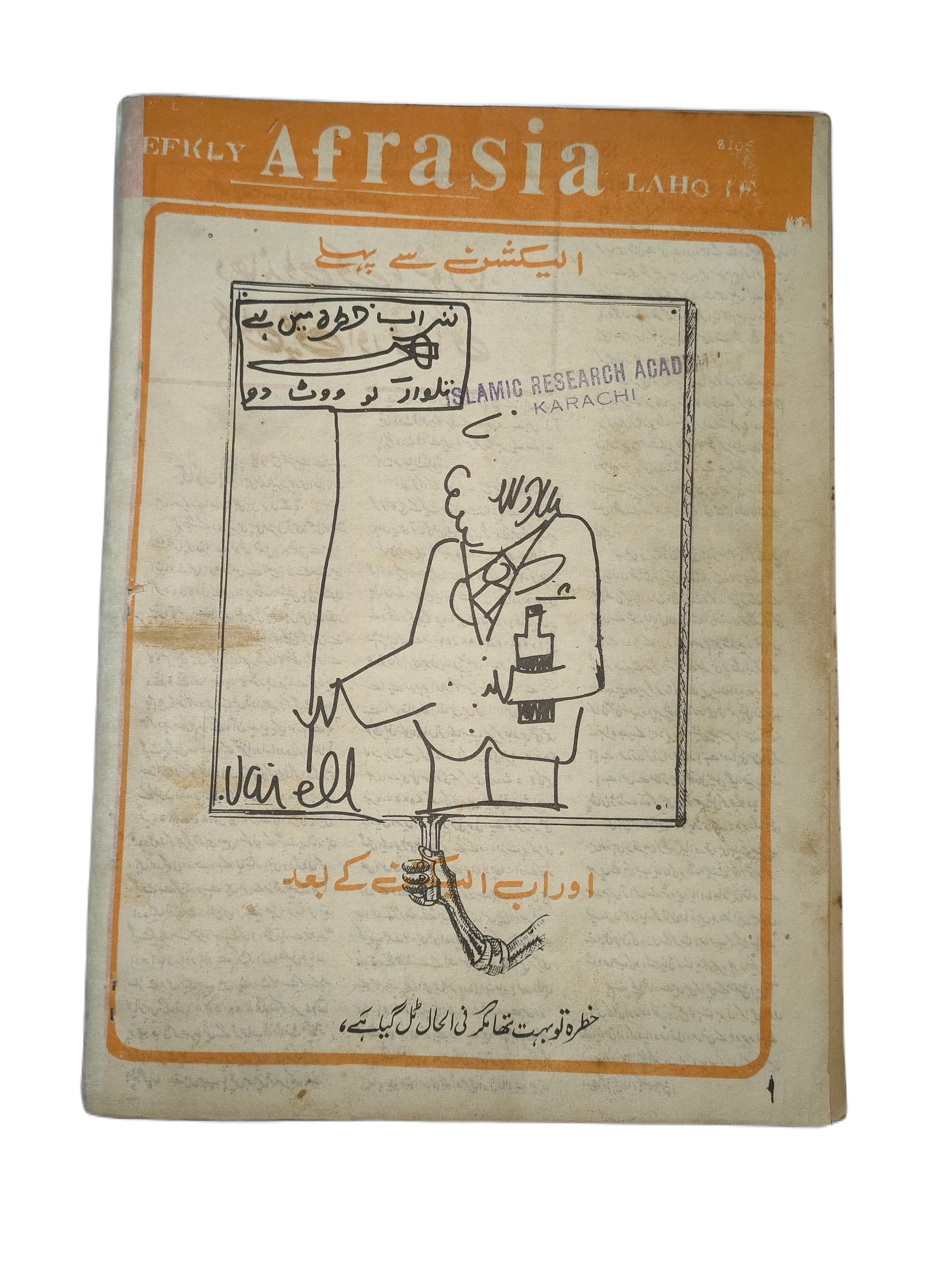 1976-81 Afrasia (Urdu) |89 Issues - KHAJISTAN™