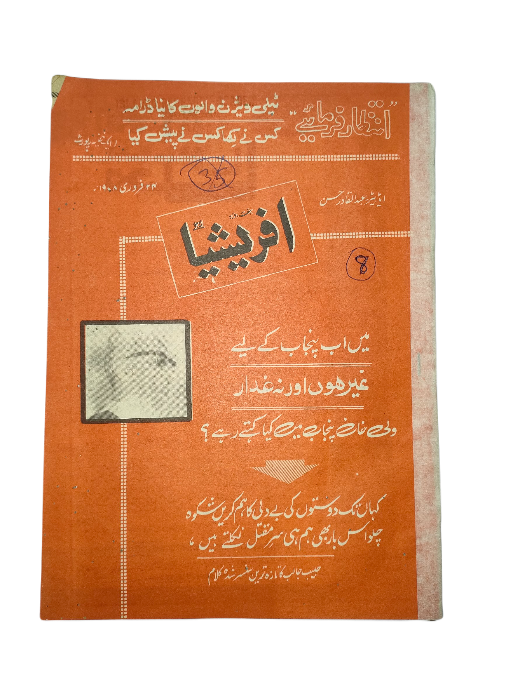 1976-81 Afrasia (Urdu) |89 Issues - KHAJISTAN™