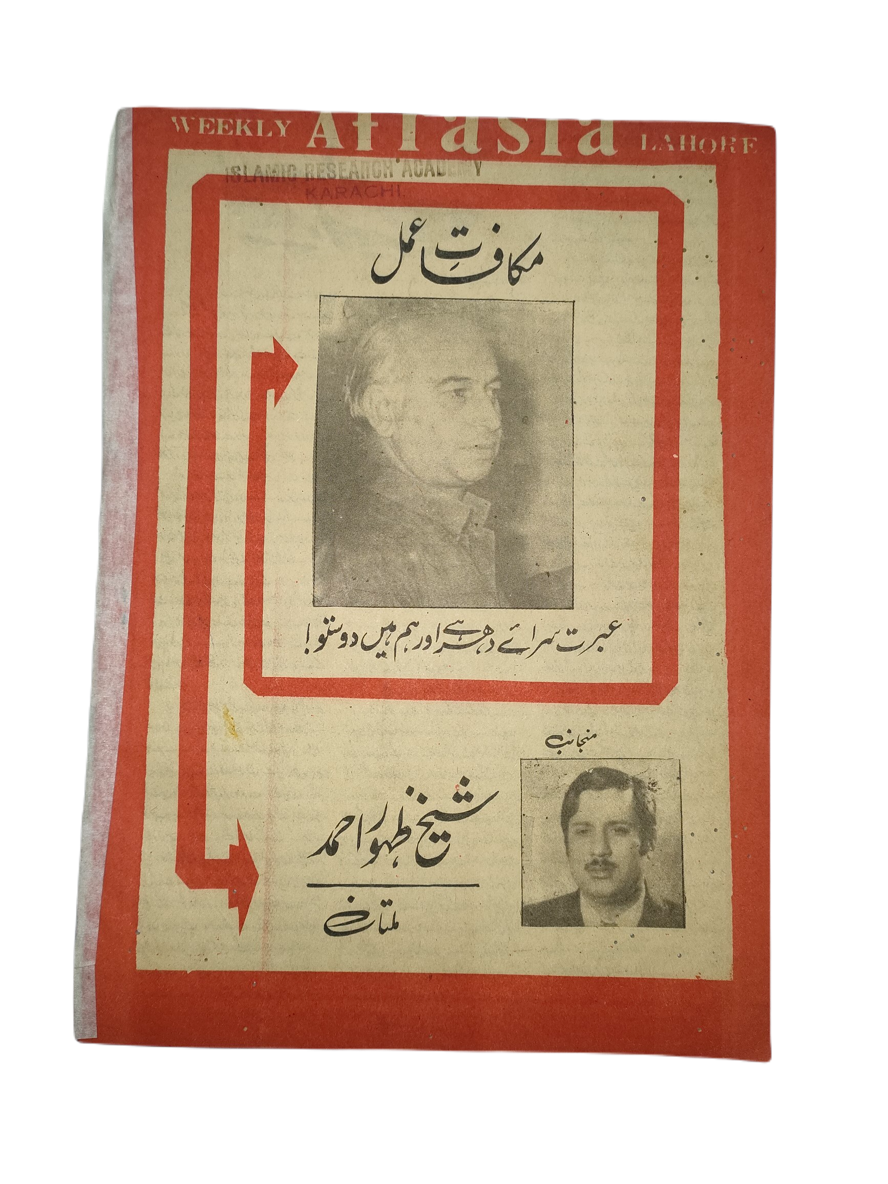 1976-81 Afrasia (Urdu) |89 Issues - KHAJISTAN™