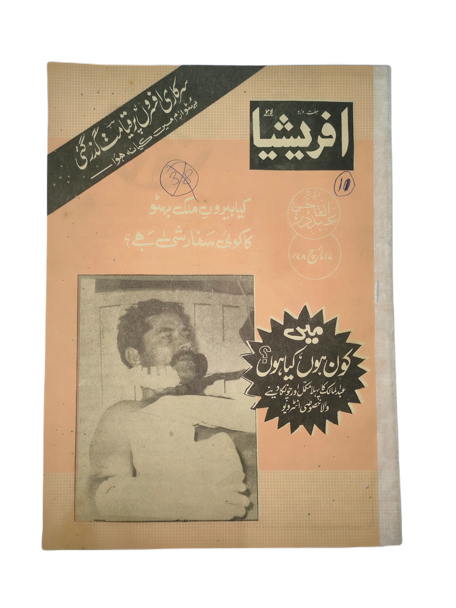 1976-81 Afrasia (Urdu) |89 Issues - KHAJISTAN™