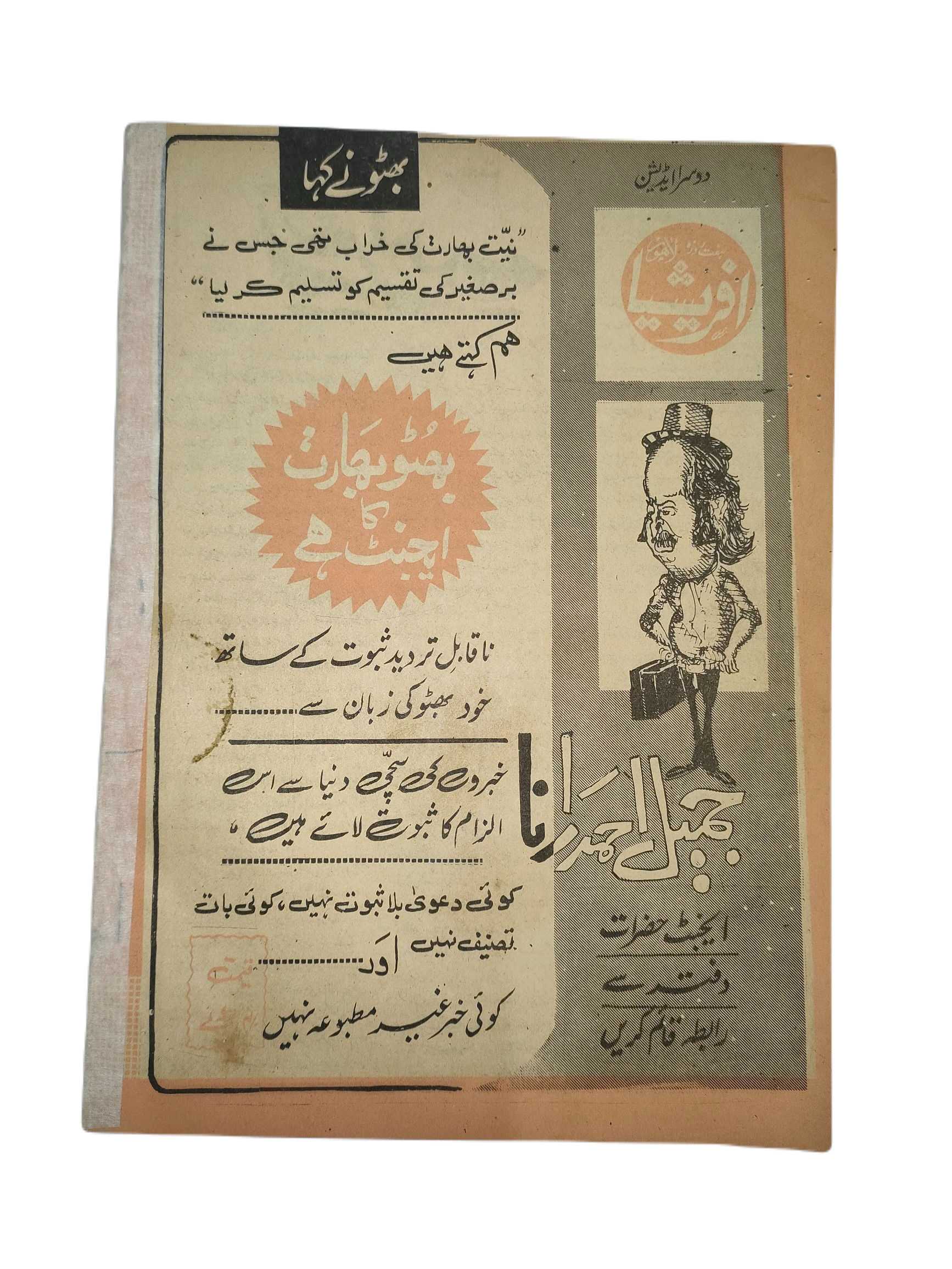 1976-81 Afrasia (Urdu) |89 Issues - KHAJISTAN™