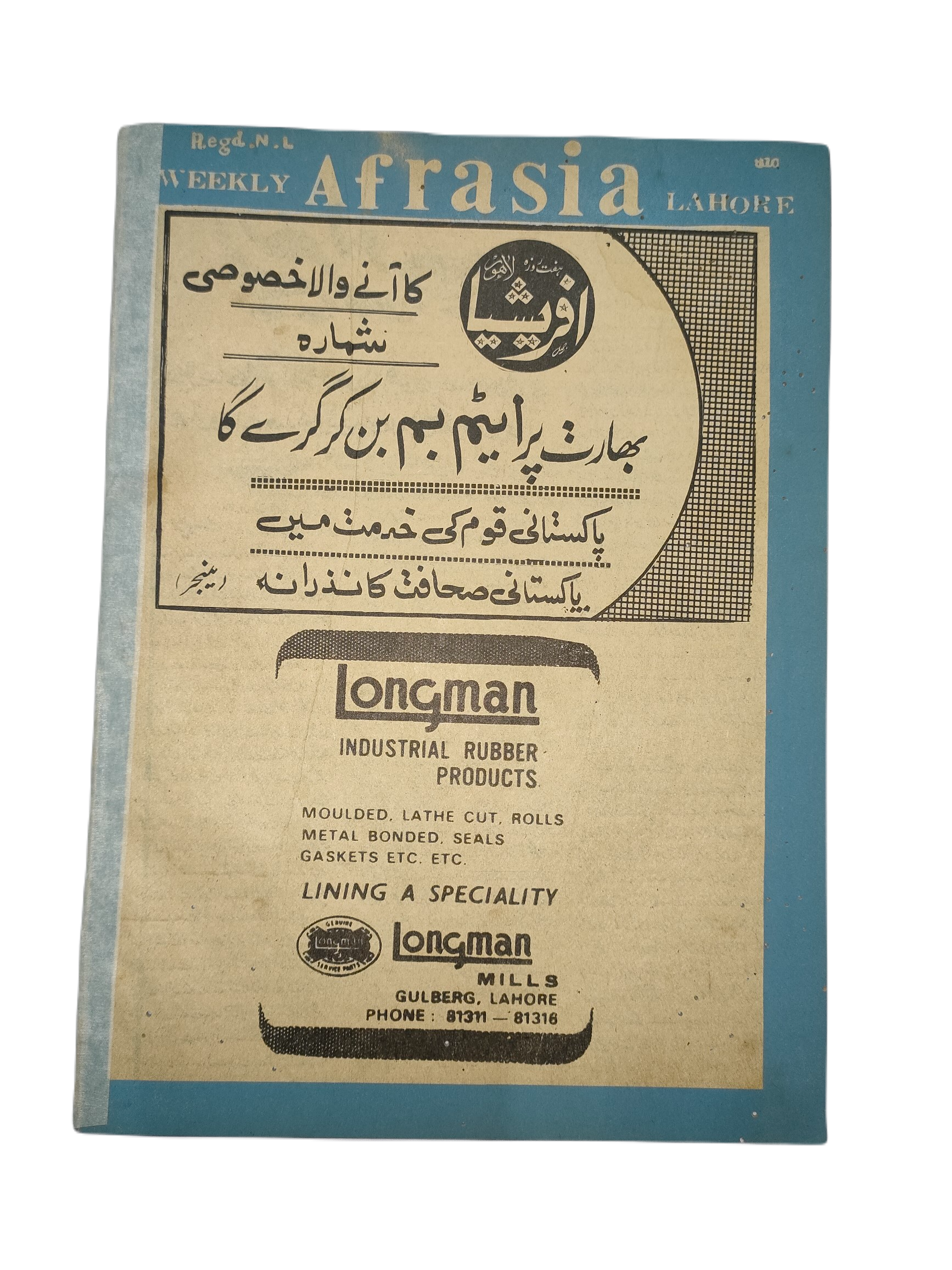 1976-81 Afrasia (Urdu) |89 Issues - KHAJISTAN™