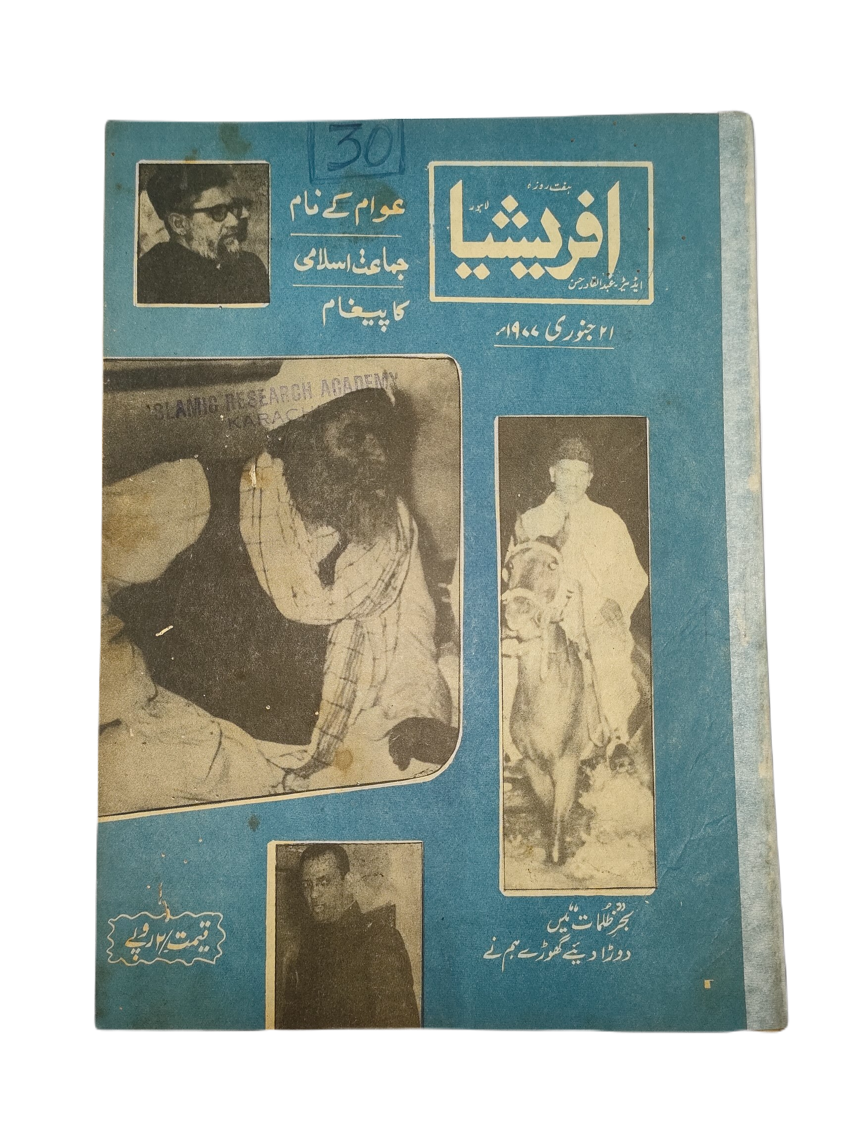 1976-81 Afrasia (Urdu) |89 Issues - KHAJISTAN™