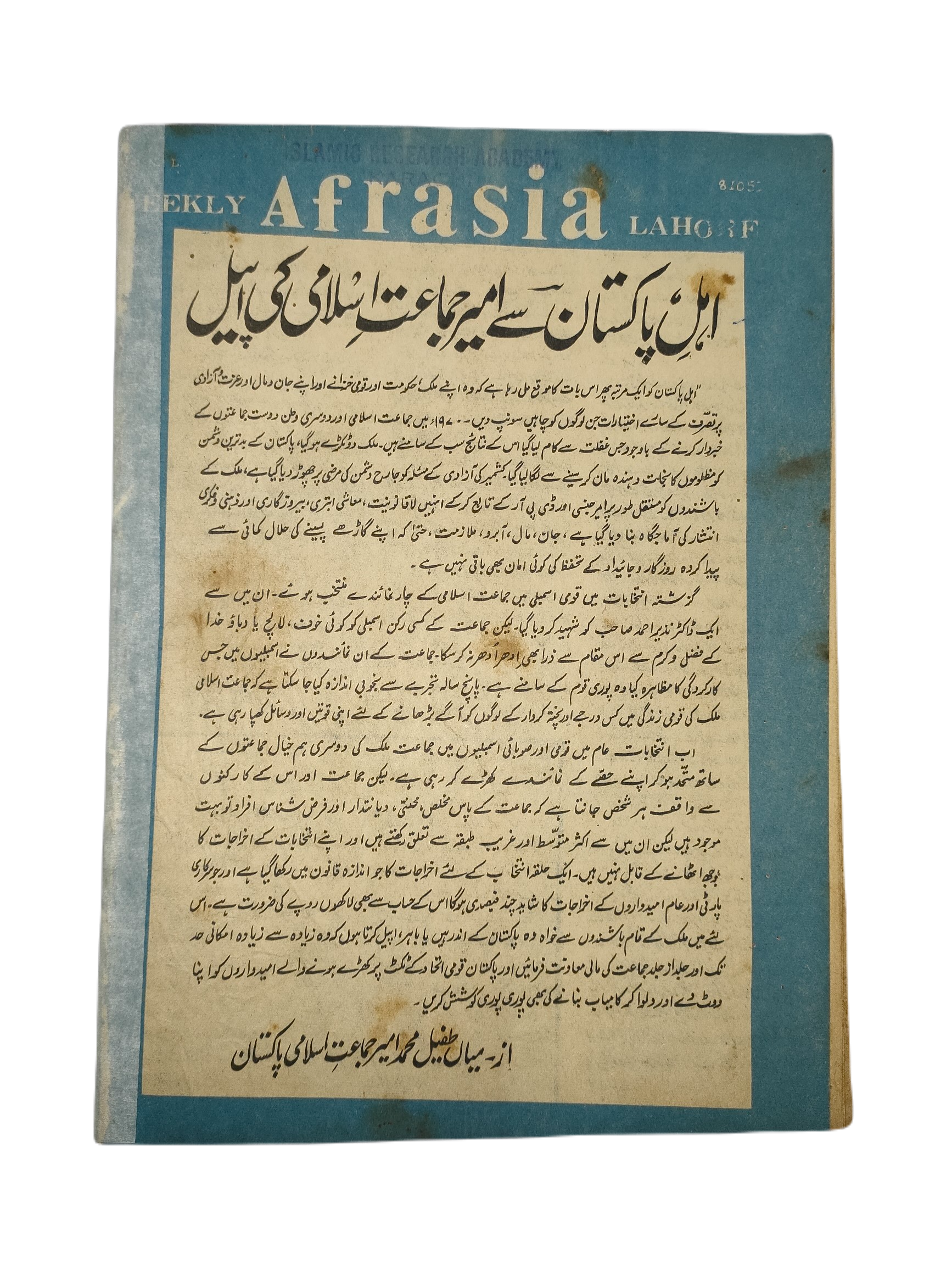 1976-81 Afrasia (Urdu) |89 Issues - KHAJISTAN™