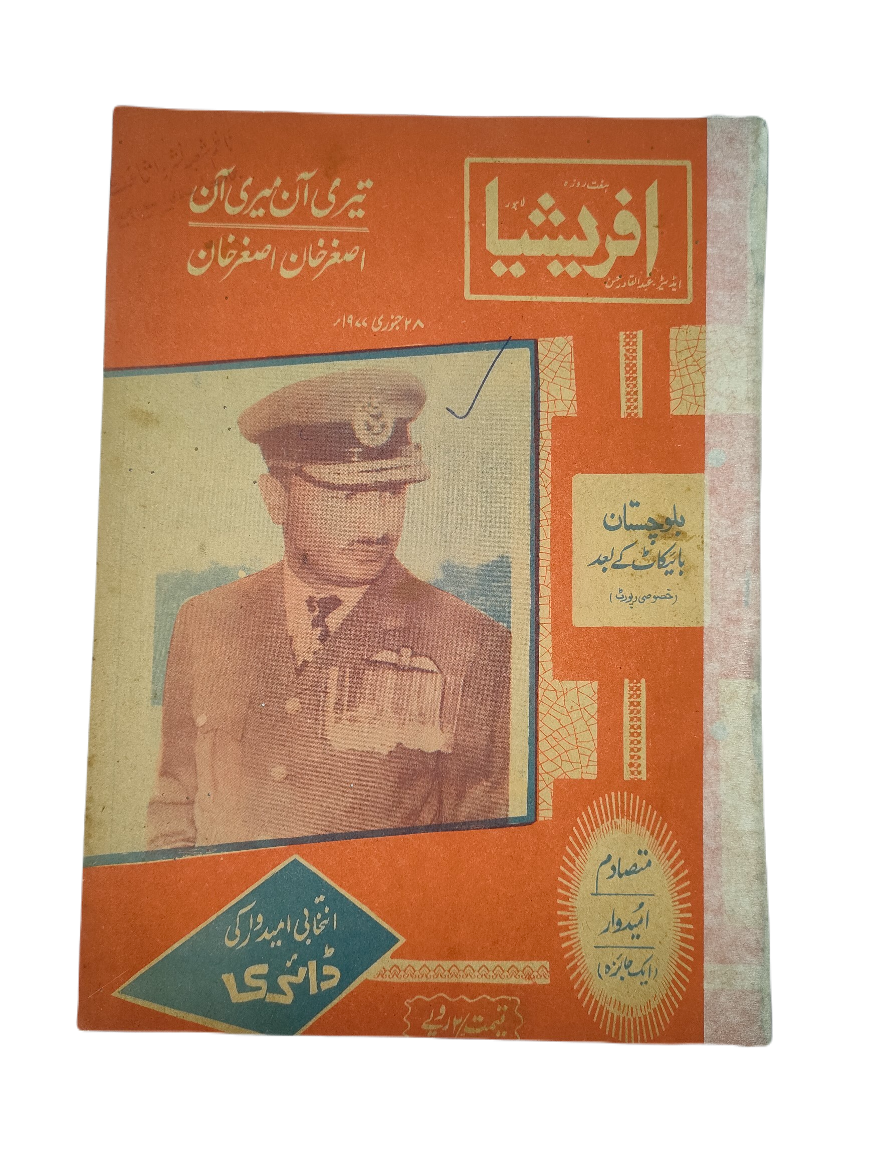 1976-81 Afrasia (Urdu) |89 Issues - KHAJISTAN™