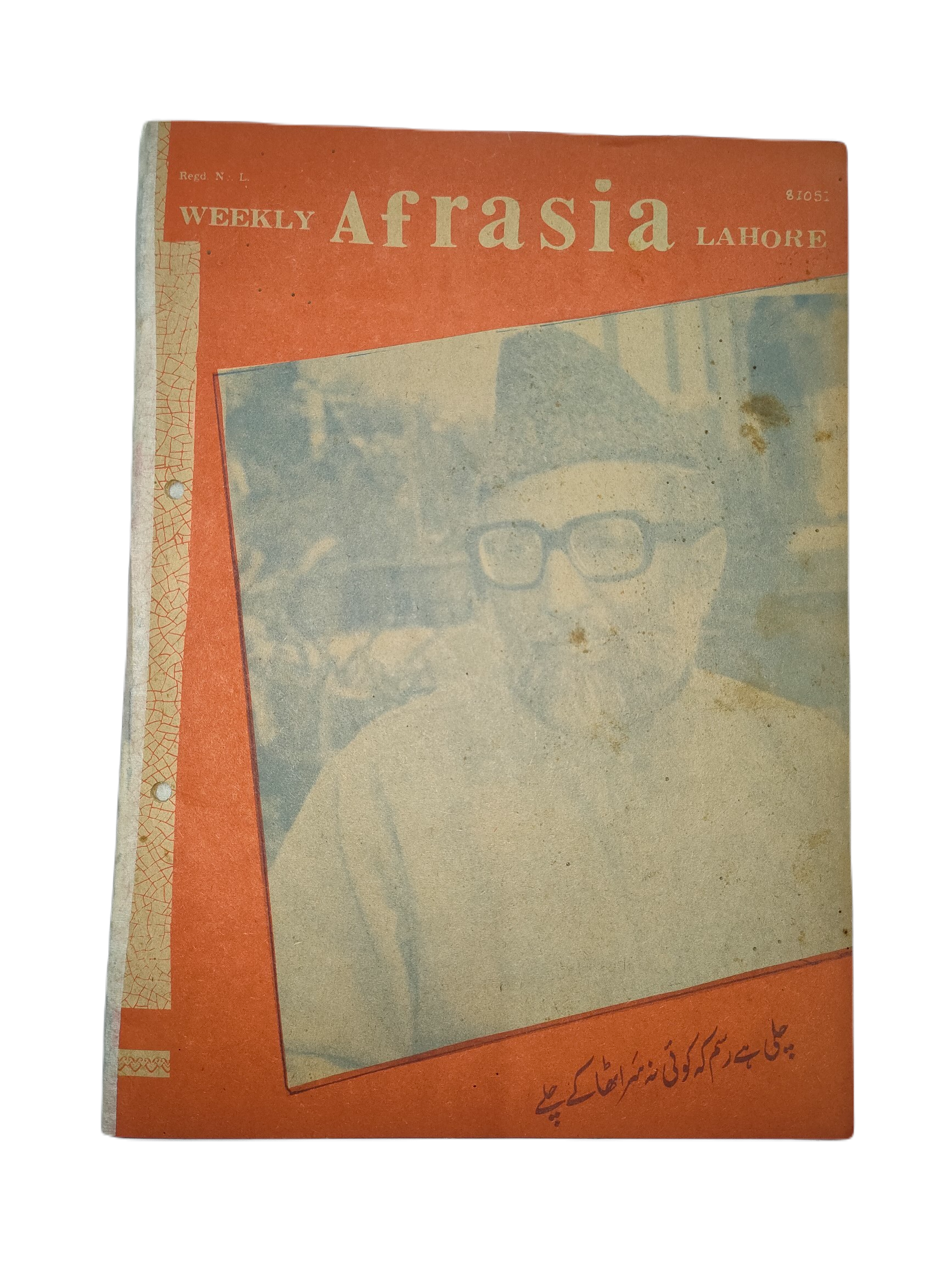 1976-81 Afrasia (Urdu) |89 Issues - KHAJISTAN™