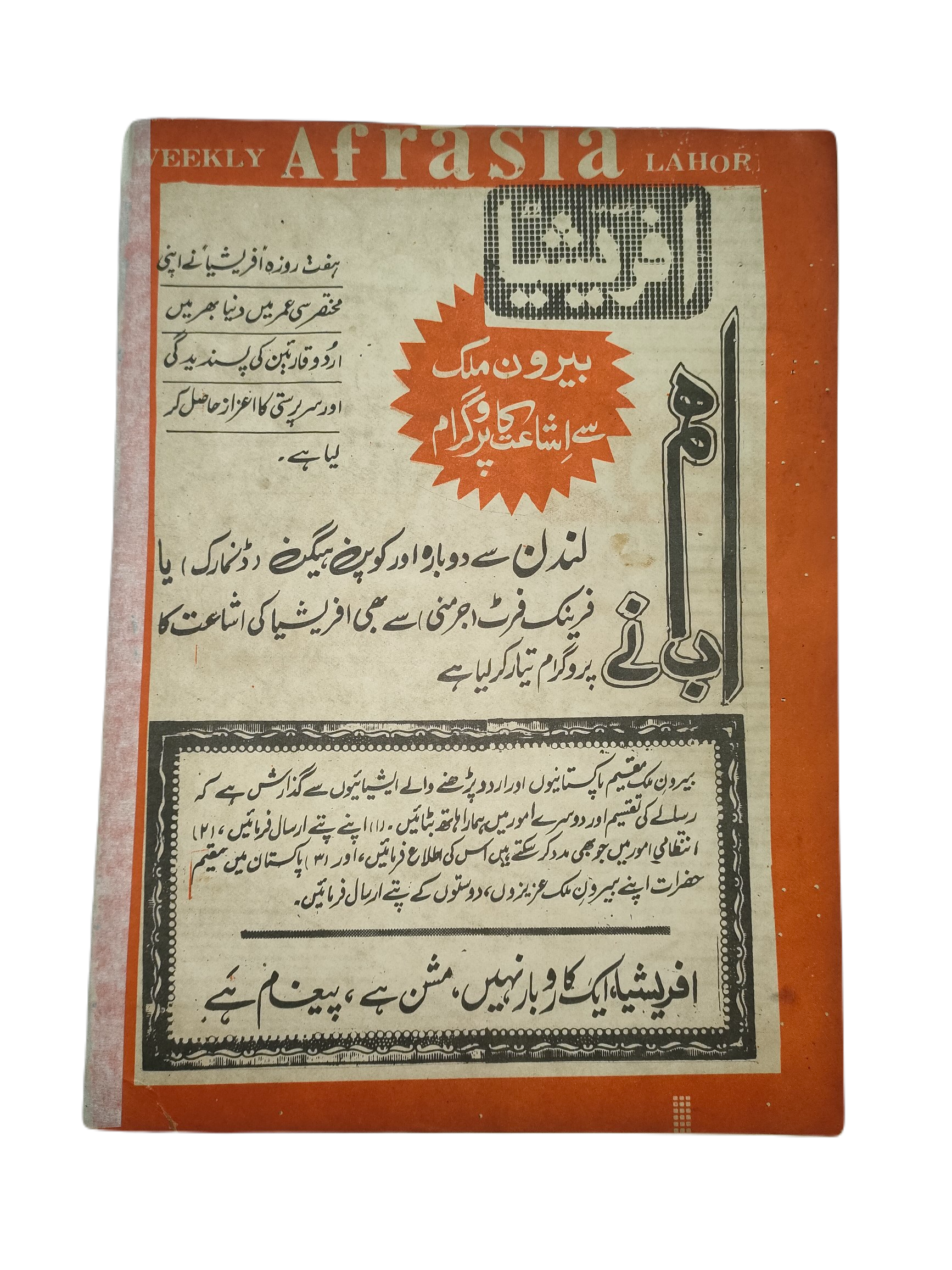 1976-81 Afrasia (Urdu) |89 Issues - KHAJISTAN™