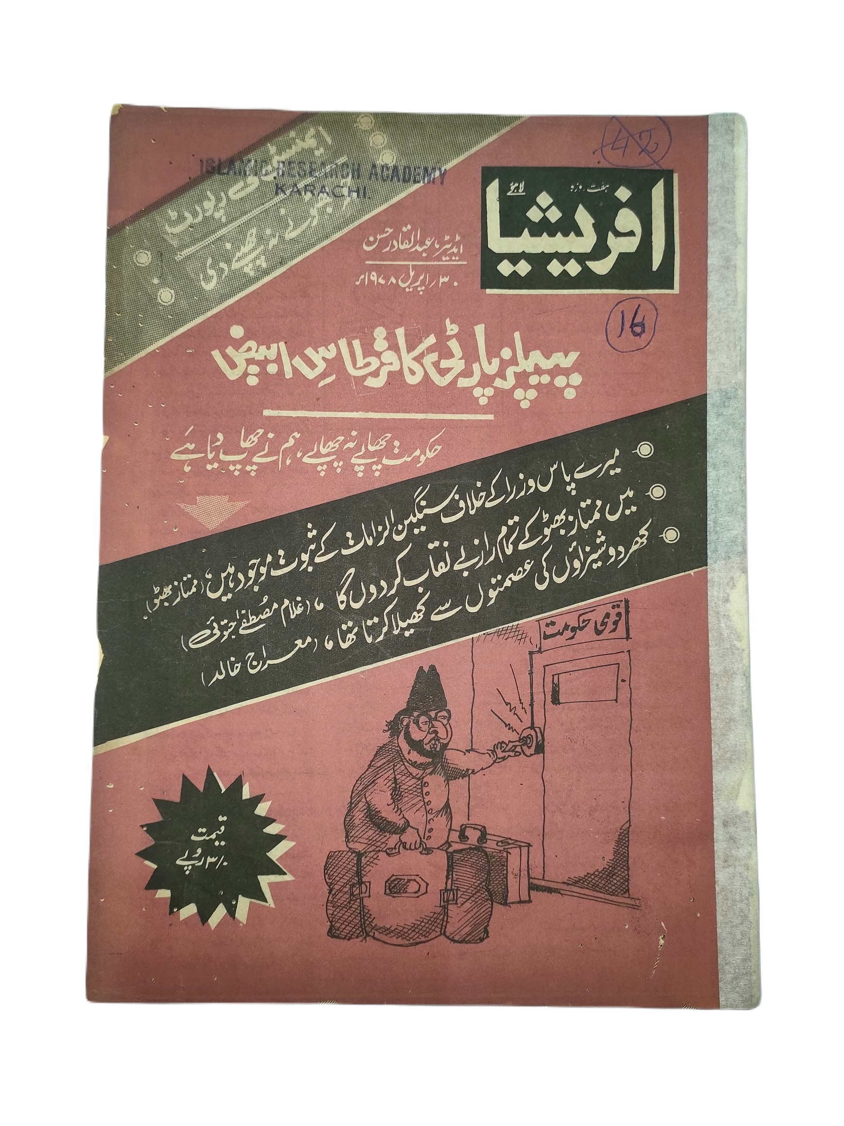 1976-81 Afrasia (Urdu) |89 Issues - KHAJISTAN™