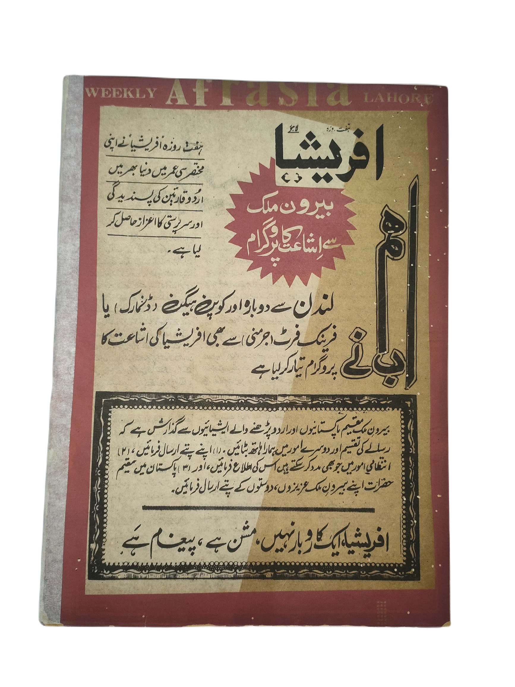 1976-81 Afrasia (Urdu) |89 Issues - KHAJISTAN™