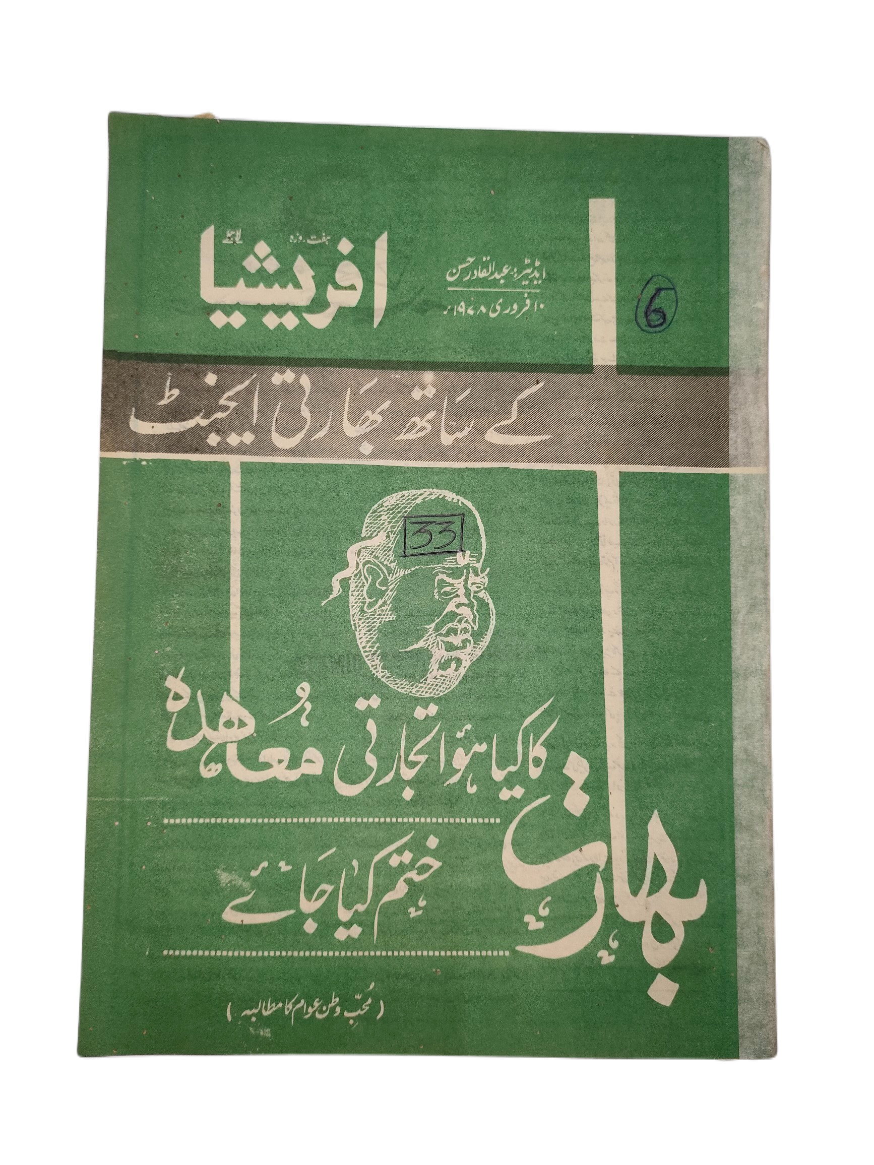 1976-81 Afrasia (Urdu) |89 Issues - KHAJISTAN™