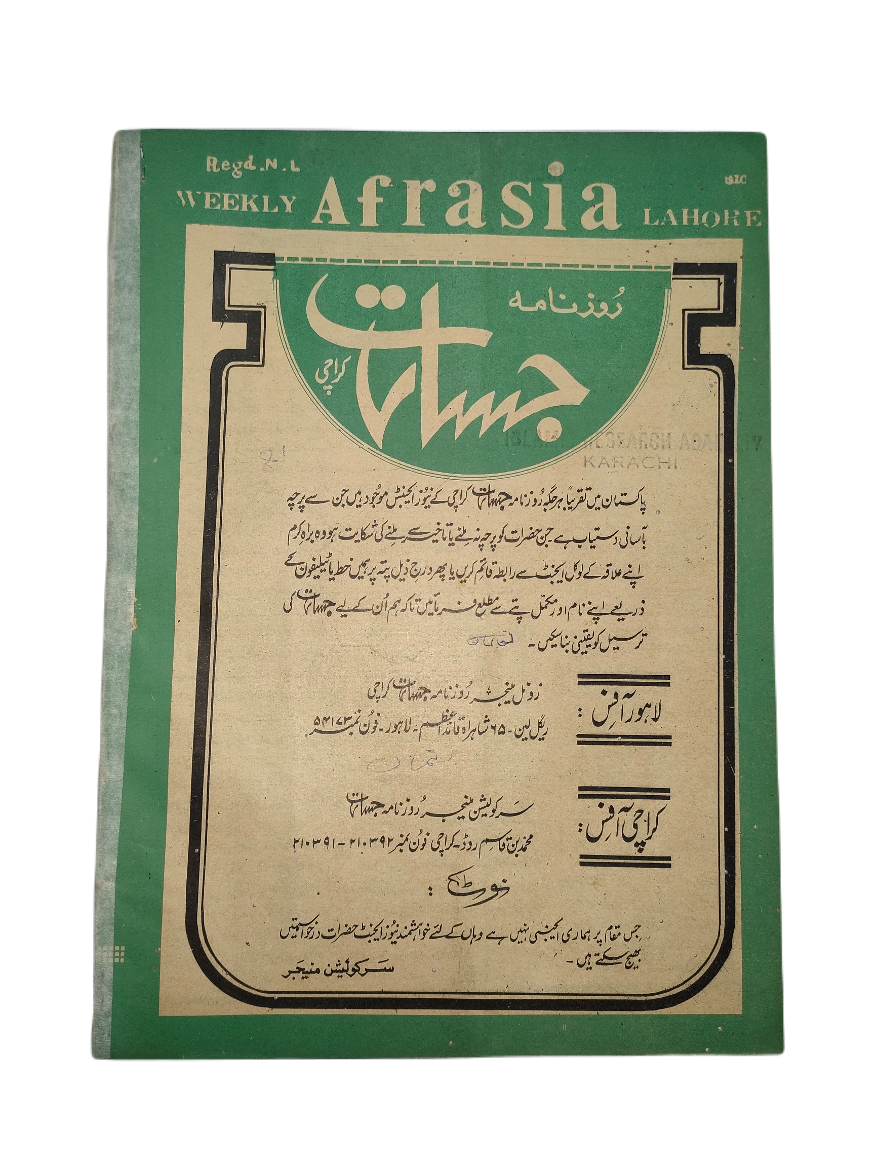 1976-81 Afrasia (Urdu) |89 Issues - KHAJISTAN™