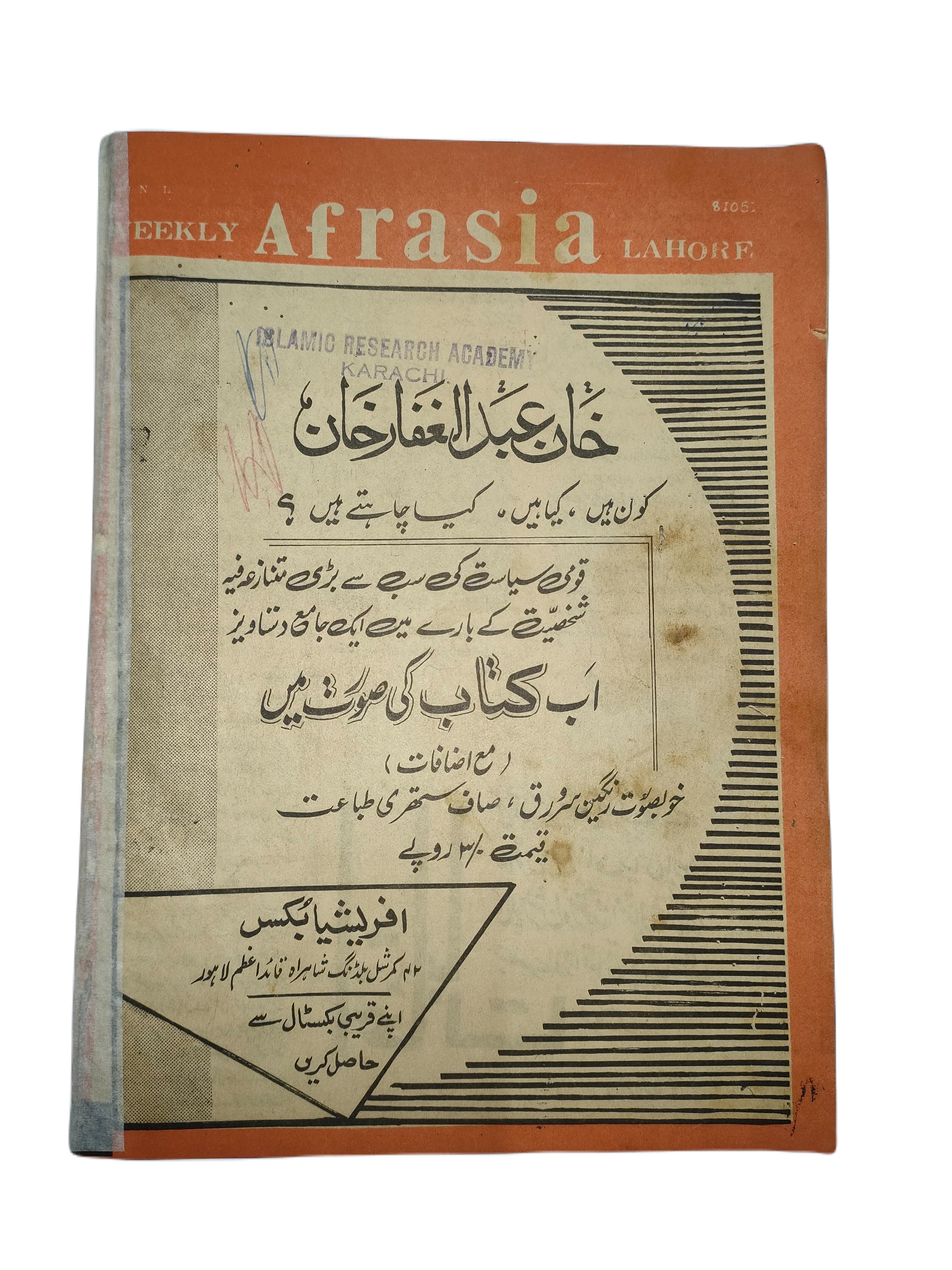 1976-81 Afrasia (Urdu) |89 Issues - KHAJISTAN™