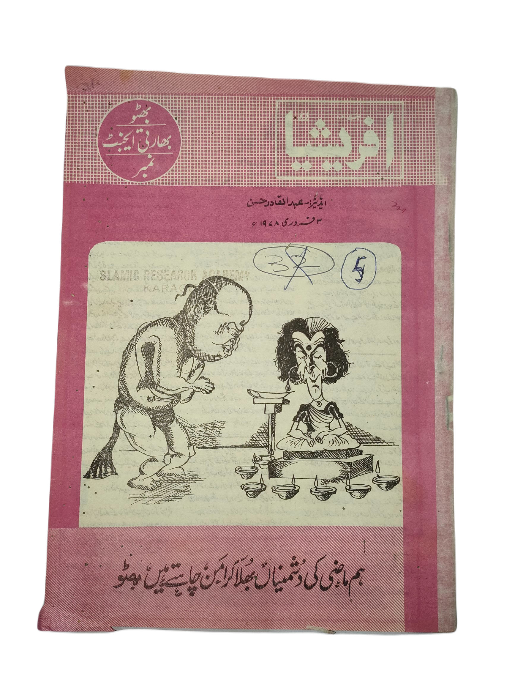 1976-81 Afrasia (Urdu) |89 Issues - KHAJISTAN™