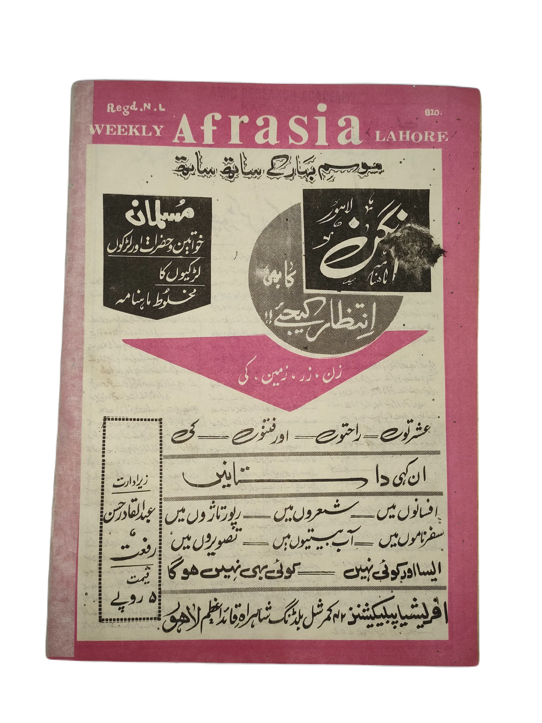 1976-81 Afrasia (Urdu) |89 Issues - KHAJISTAN™