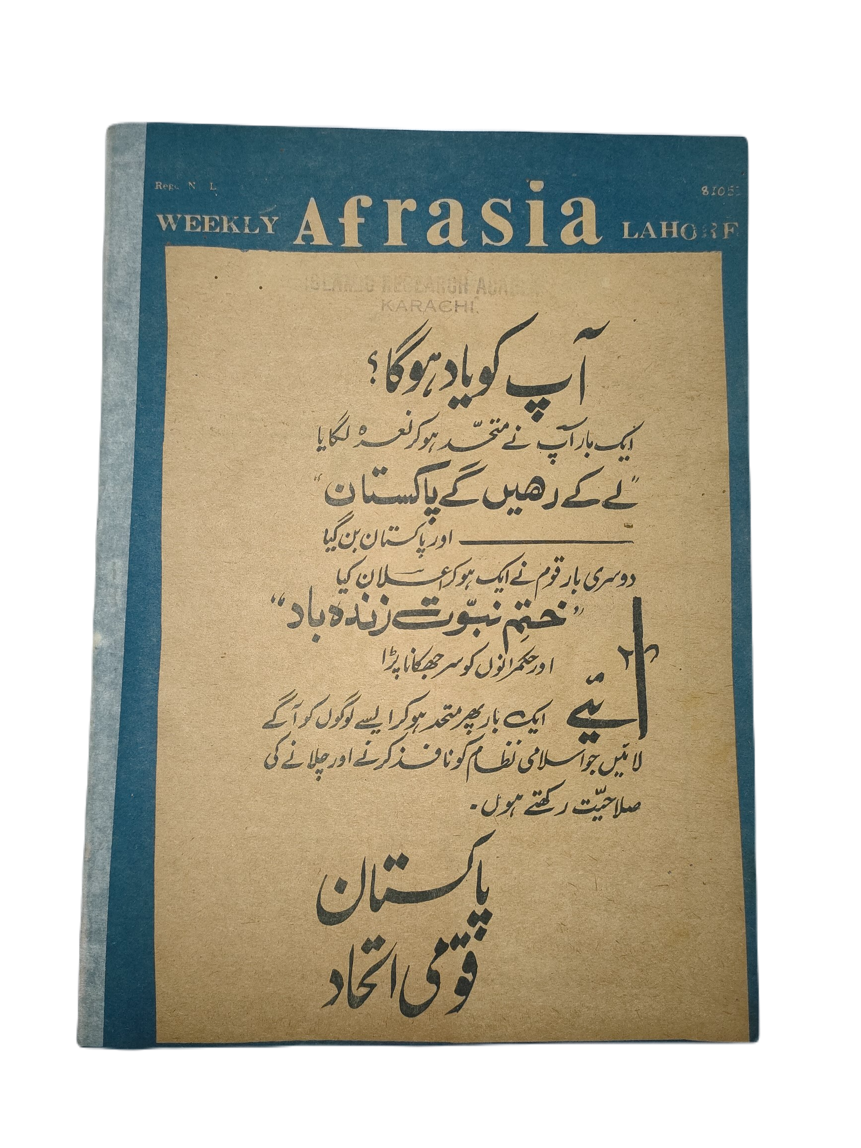 1976-81 Afrasia (Urdu) |89 Issues - KHAJISTAN™