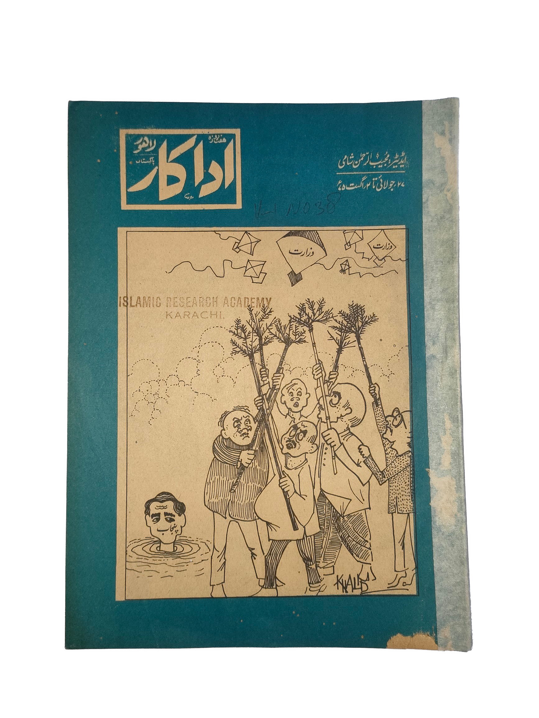 1972-75 Weekly Adakaar (Urdu) | 48 Issues - KHAJISTAN™