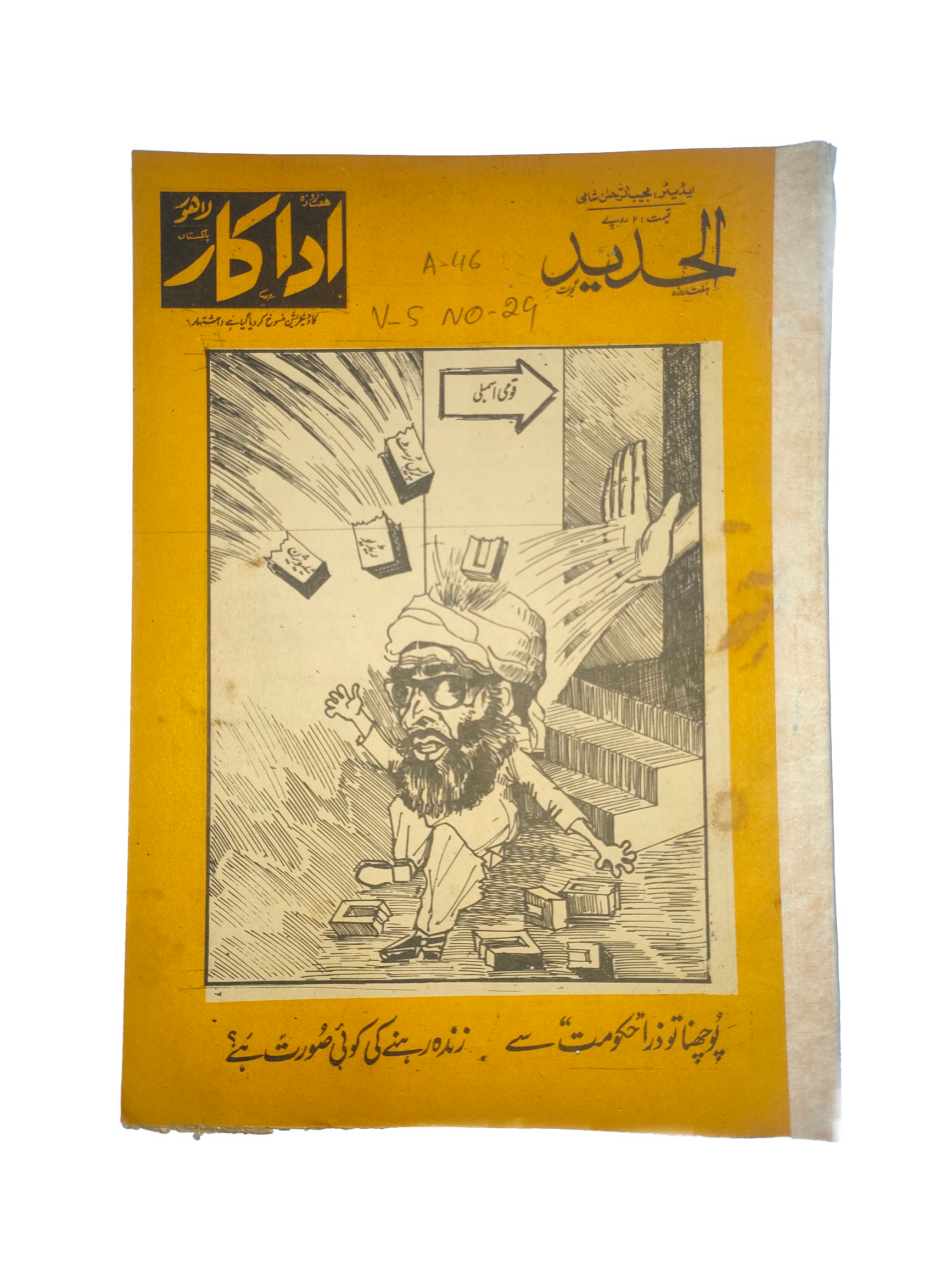 1972-75 Weekly Adakaar (Urdu) | 48 Issues - KHAJISTAN™