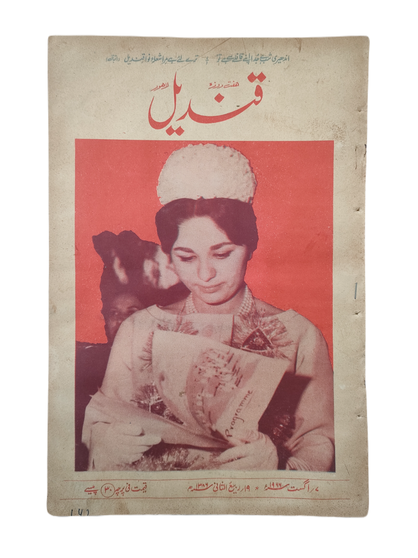 1966 Weekly Qindeel Magazine (Urdu) | 25 Issues - KHAJISTAN™