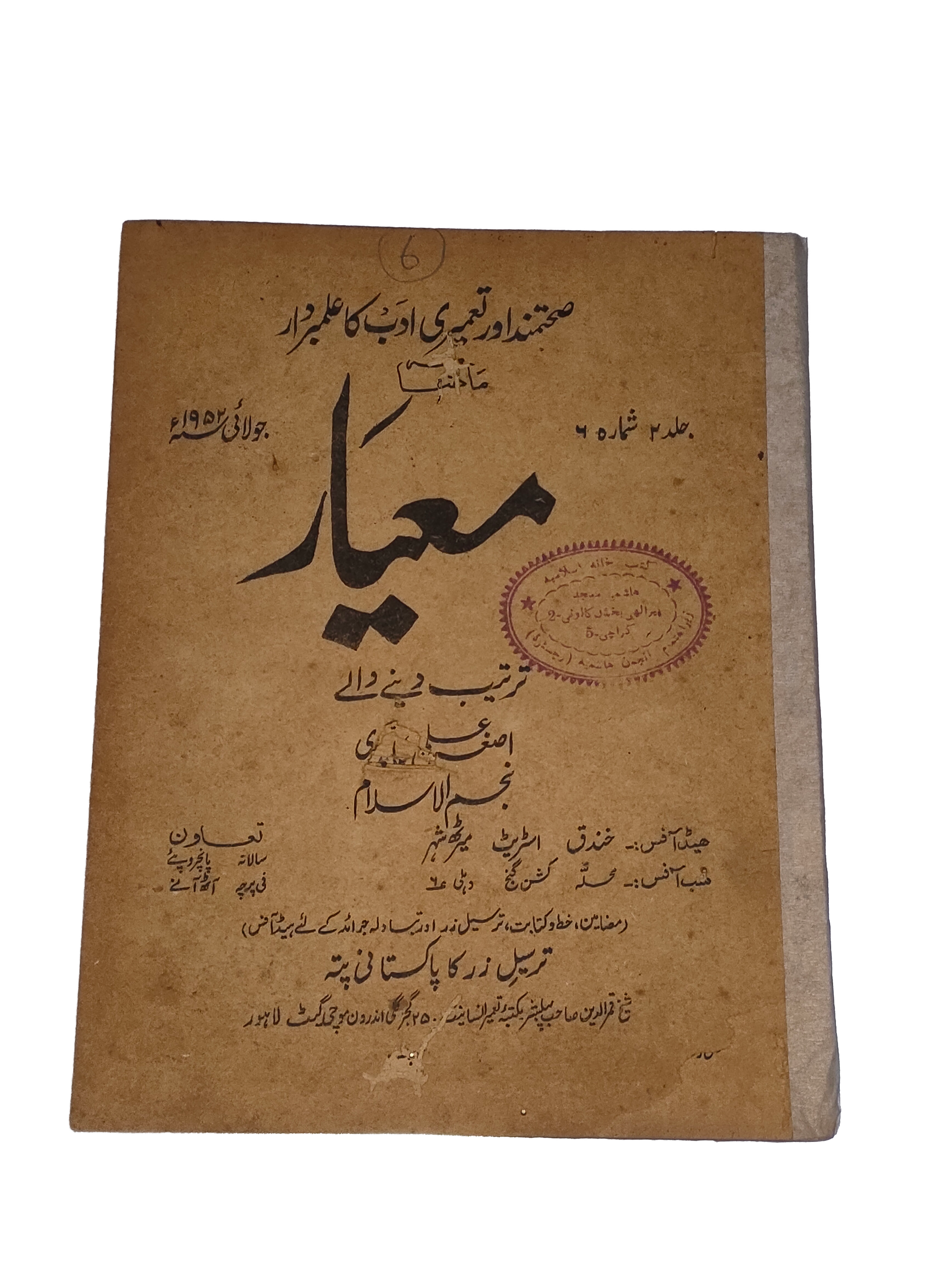 1951-53 Monthly The Maiyar Magazine (Urdu) | 7 Issues - KHAJISTAN™