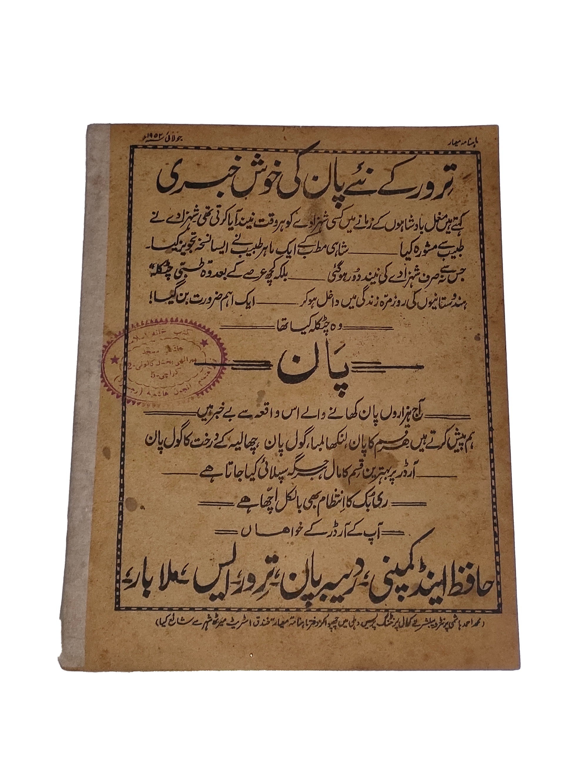 1951-53 Monthly The Maiyar Magazine (Urdu) | 7 Issues - KHAJISTAN™