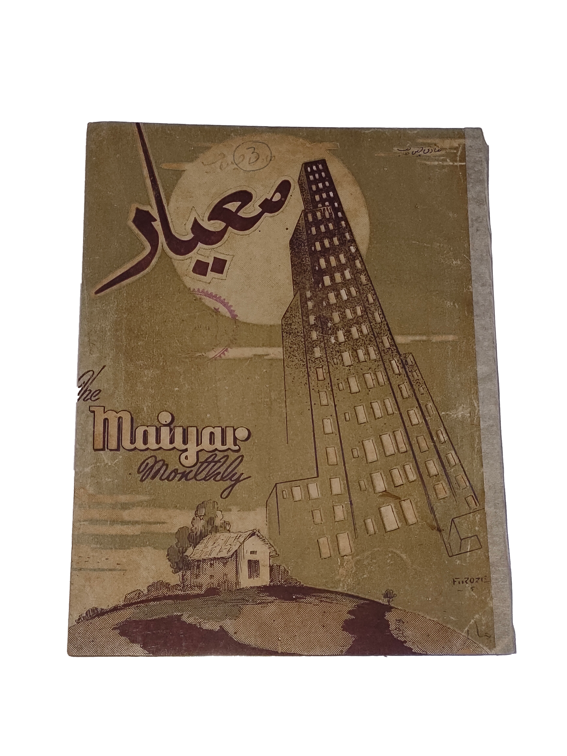 1951-53 Monthly The Maiyar Magazine (Urdu) | 7 Issues - KHAJISTAN™