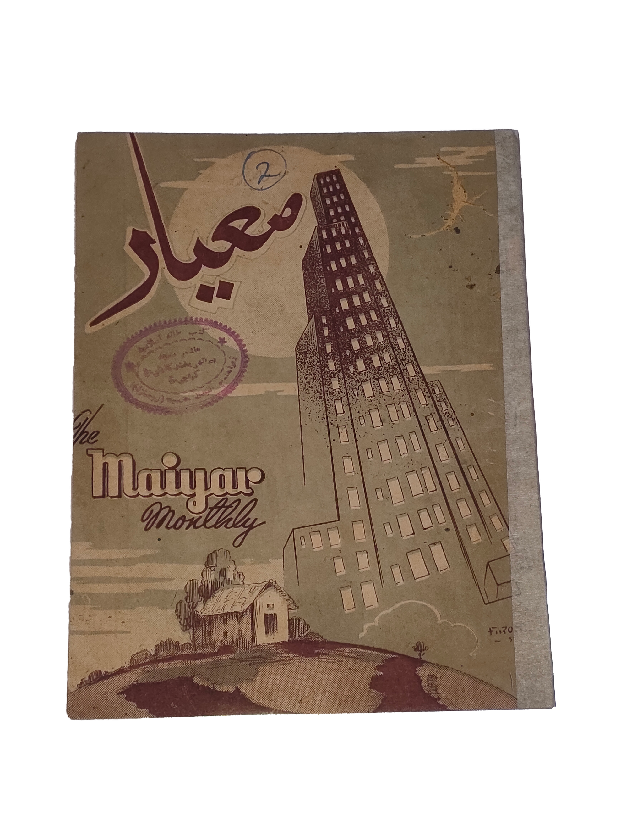 1951-53 Monthly The Maiyar Magazine (Urdu) | 7 Issues - KHAJISTAN™