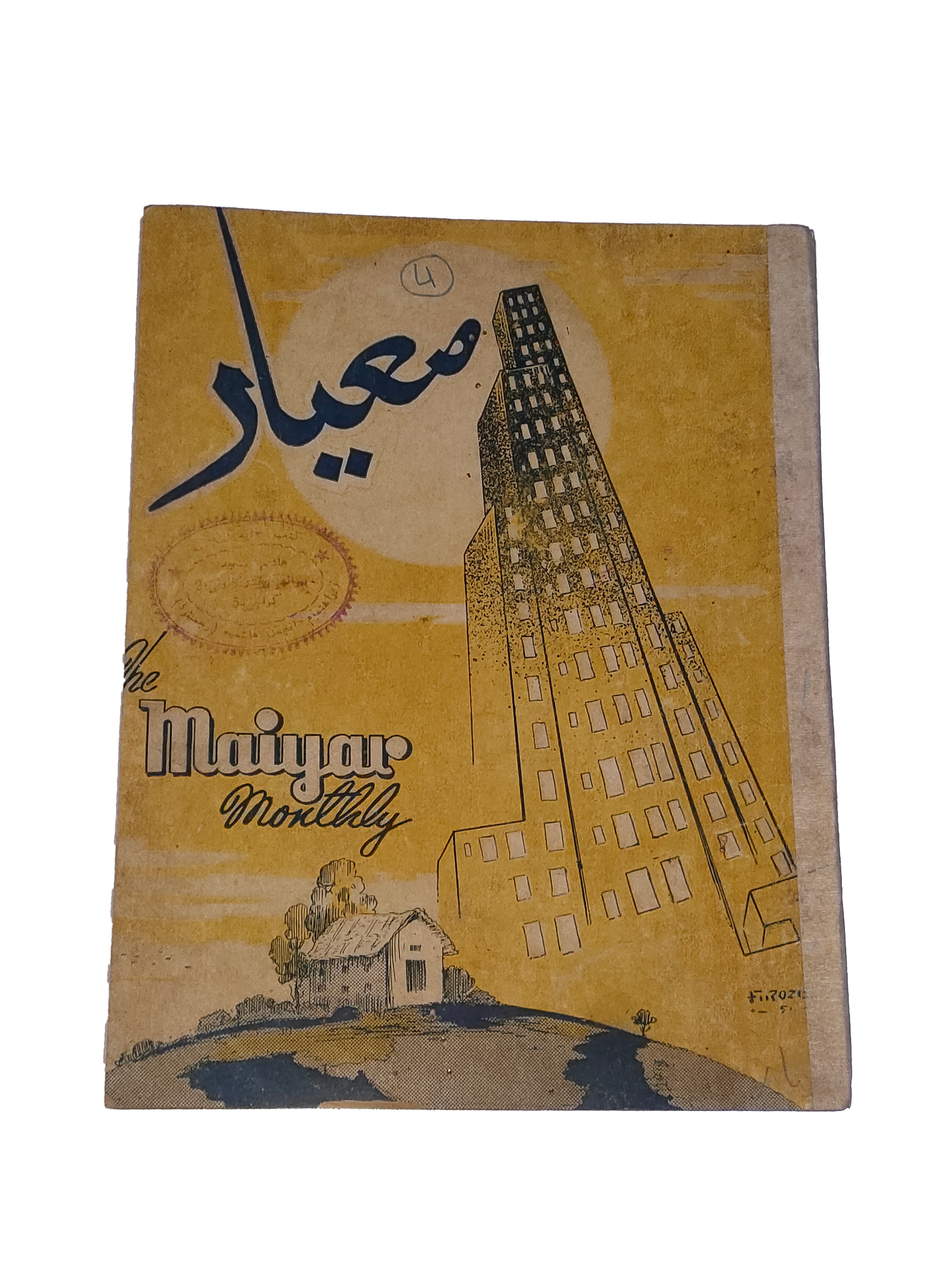 1951-53 Monthly The Maiyar Magazine (Urdu) | 7 Issues - KHAJISTAN™