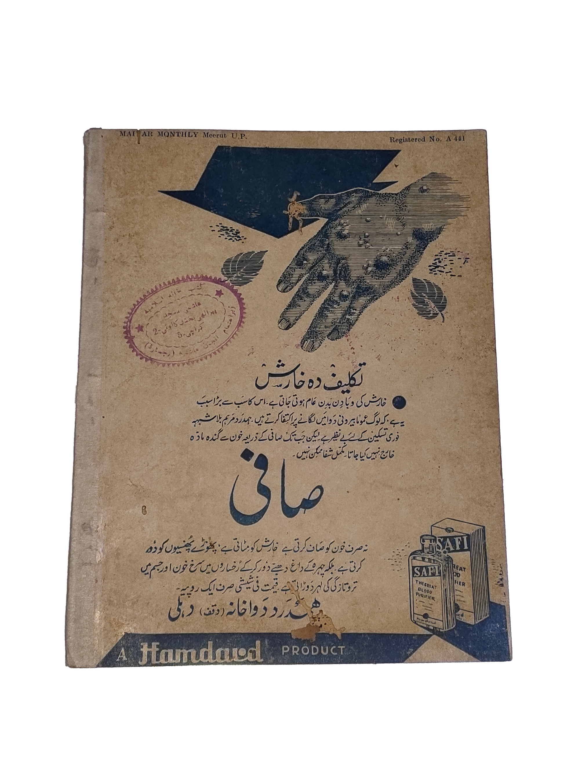 1951-53 Monthly The Maiyar Magazine (Urdu) | 7 Issues - KHAJISTAN™