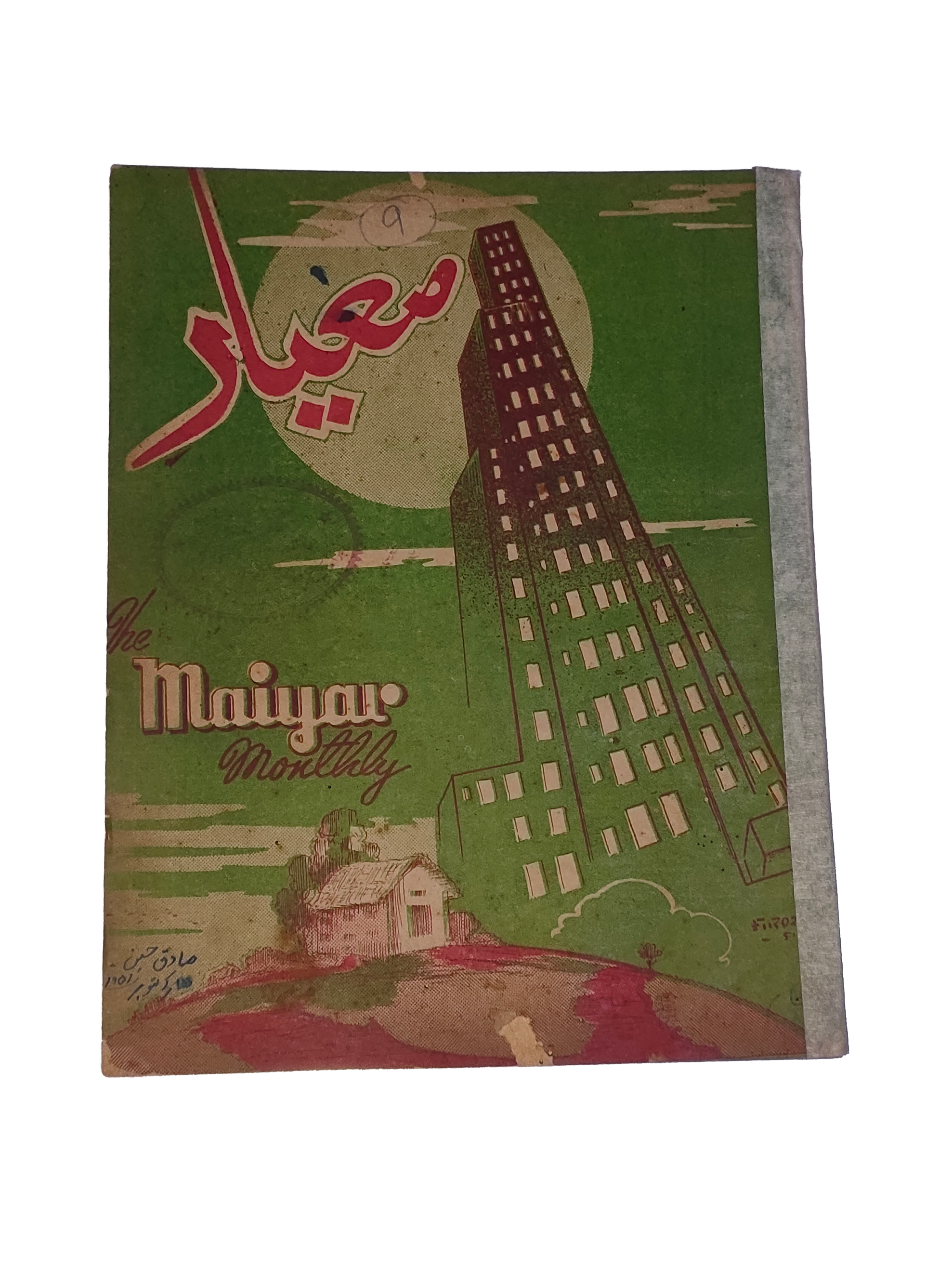 1951-53 Monthly The Maiyar Magazine (Urdu) | 7 Issues - KHAJISTAN™