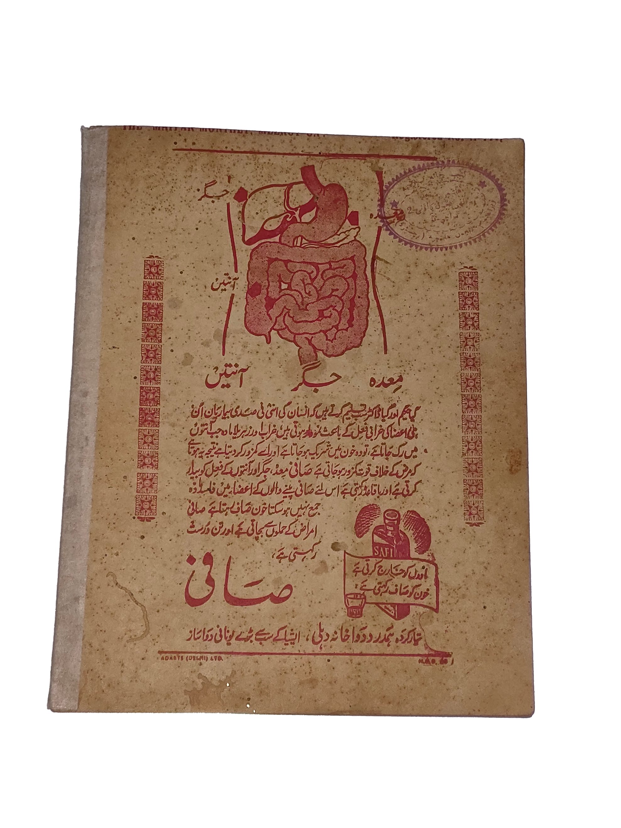 1951-53 Monthly The Maiyar Magazine (Urdu) | 7 Issues - KHAJISTAN™