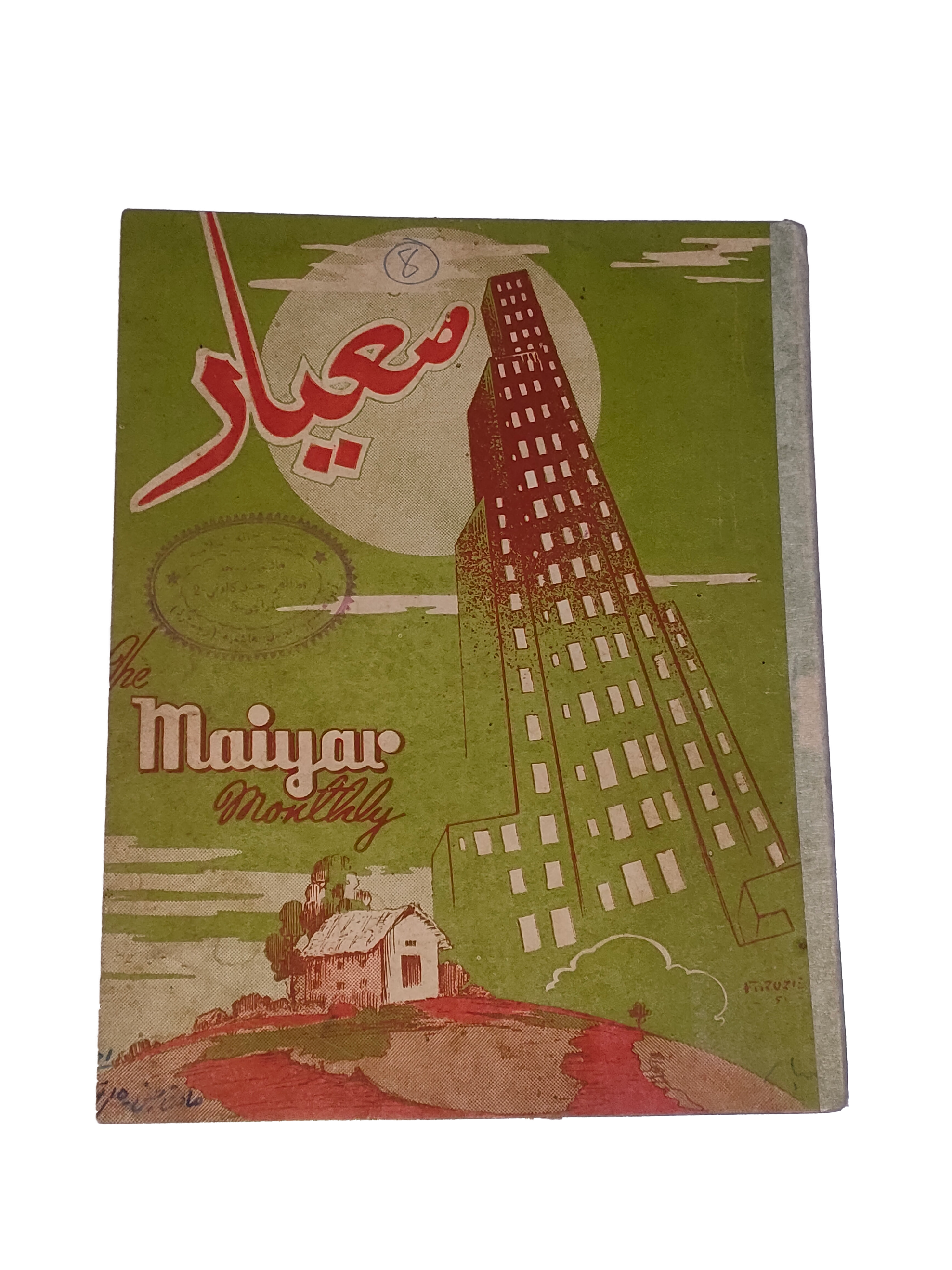 1951-53 Monthly The Maiyar Magazine (Urdu) | 7 Issues - KHAJISTAN™