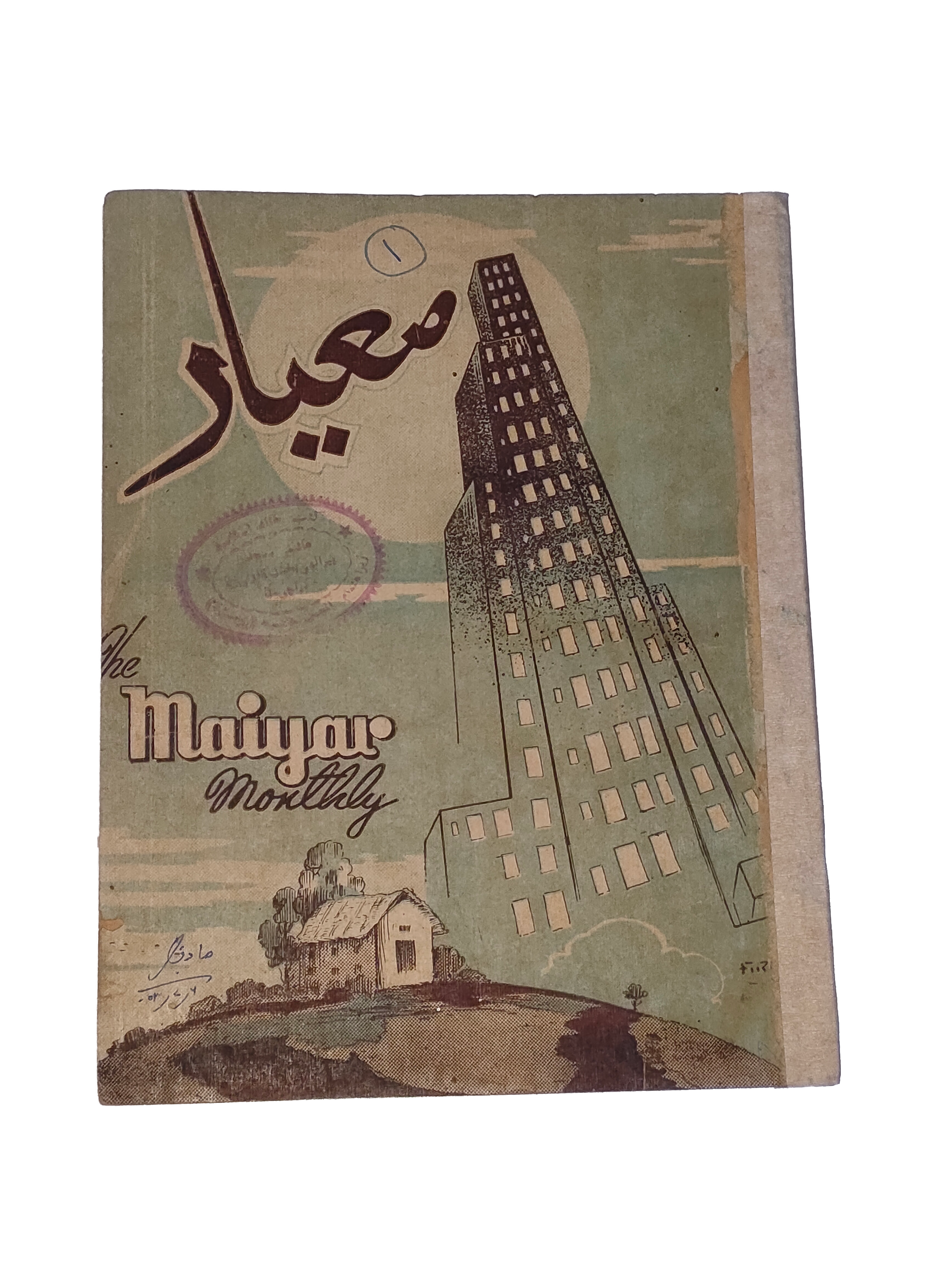 1951-53 Monthly The Maiyar Magazine (Urdu) | 7 Issues - KHAJISTAN™