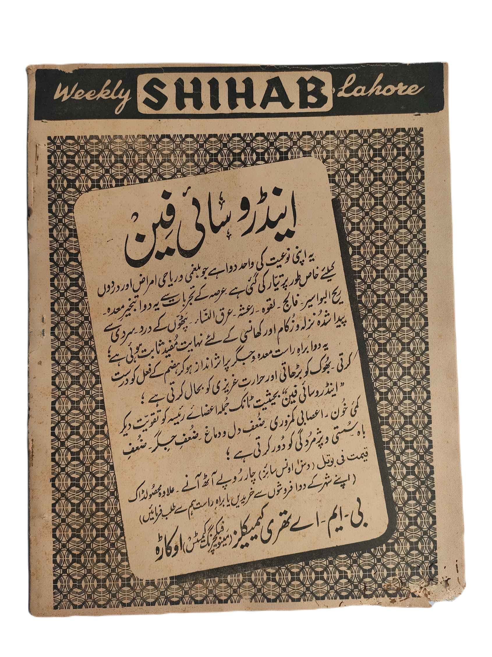 1977-78 Weekly Shihab Magazine (Urdu) | 197 Issues