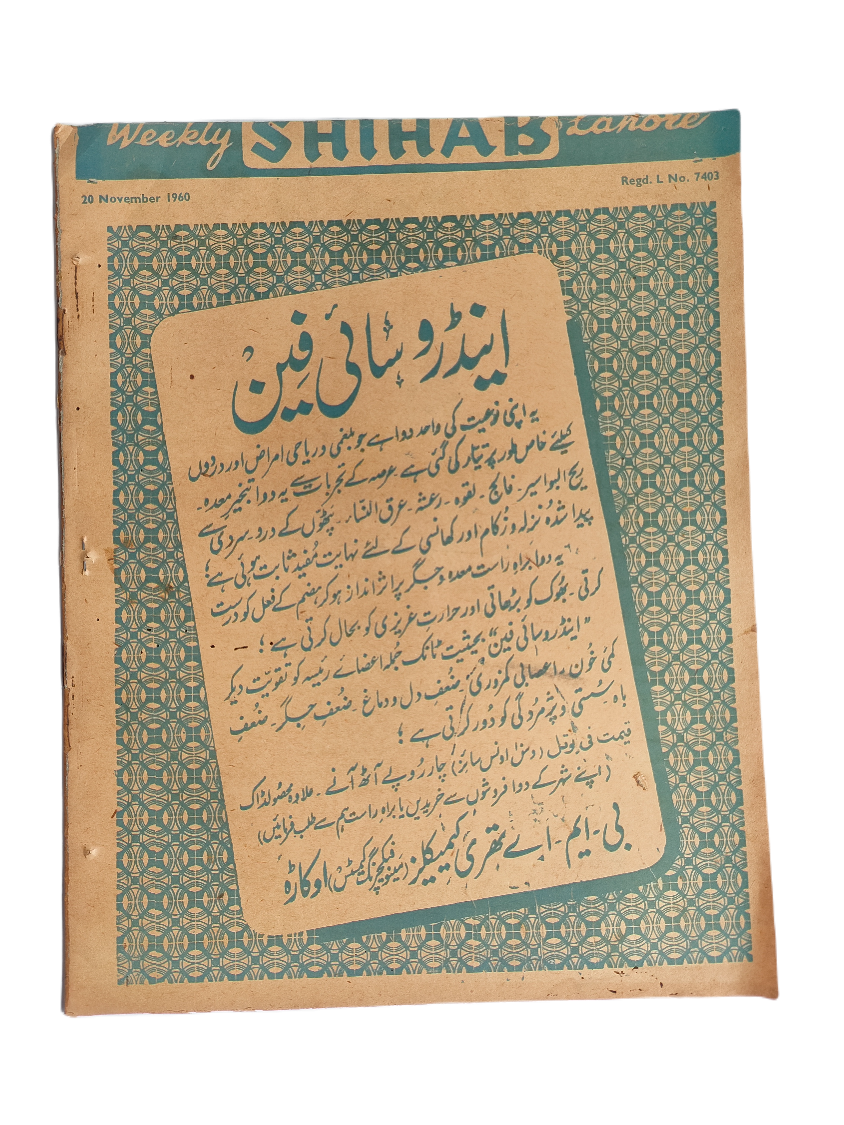 1977-78 Weekly Shihab Magazine (Urdu) | 197 Issues