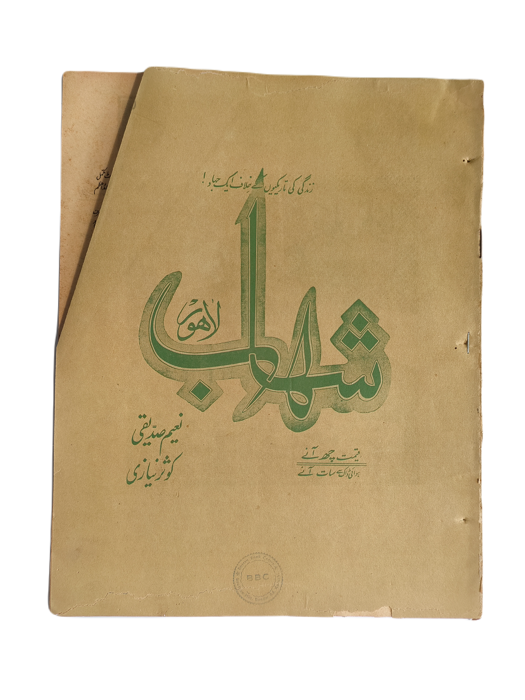 1977-78 Weekly Shihab Magazine (Urdu) | 197 Issues