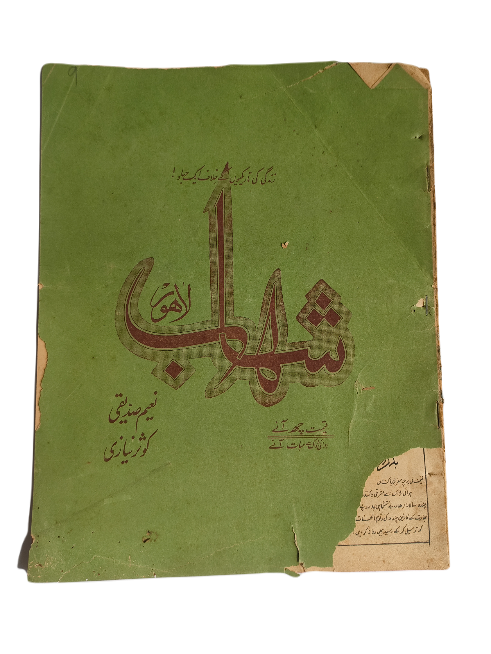 1977-78 Weekly Shihab Magazine (Urdu) | 197 Issues