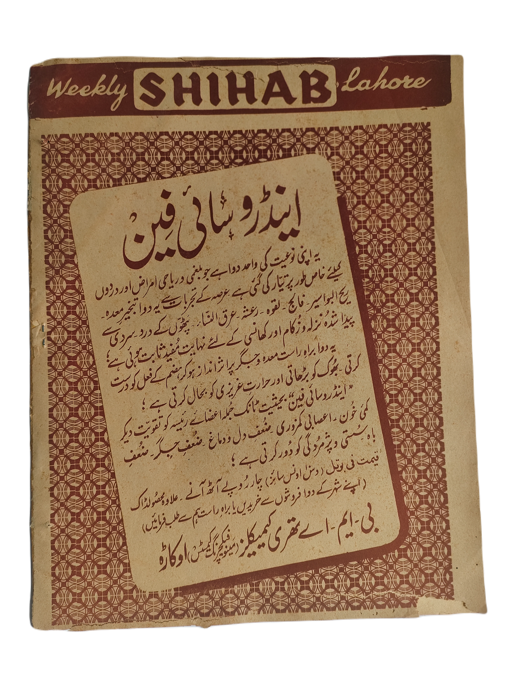 1977-78 Weekly Shihab Magazine (Urdu) | 197 Issues