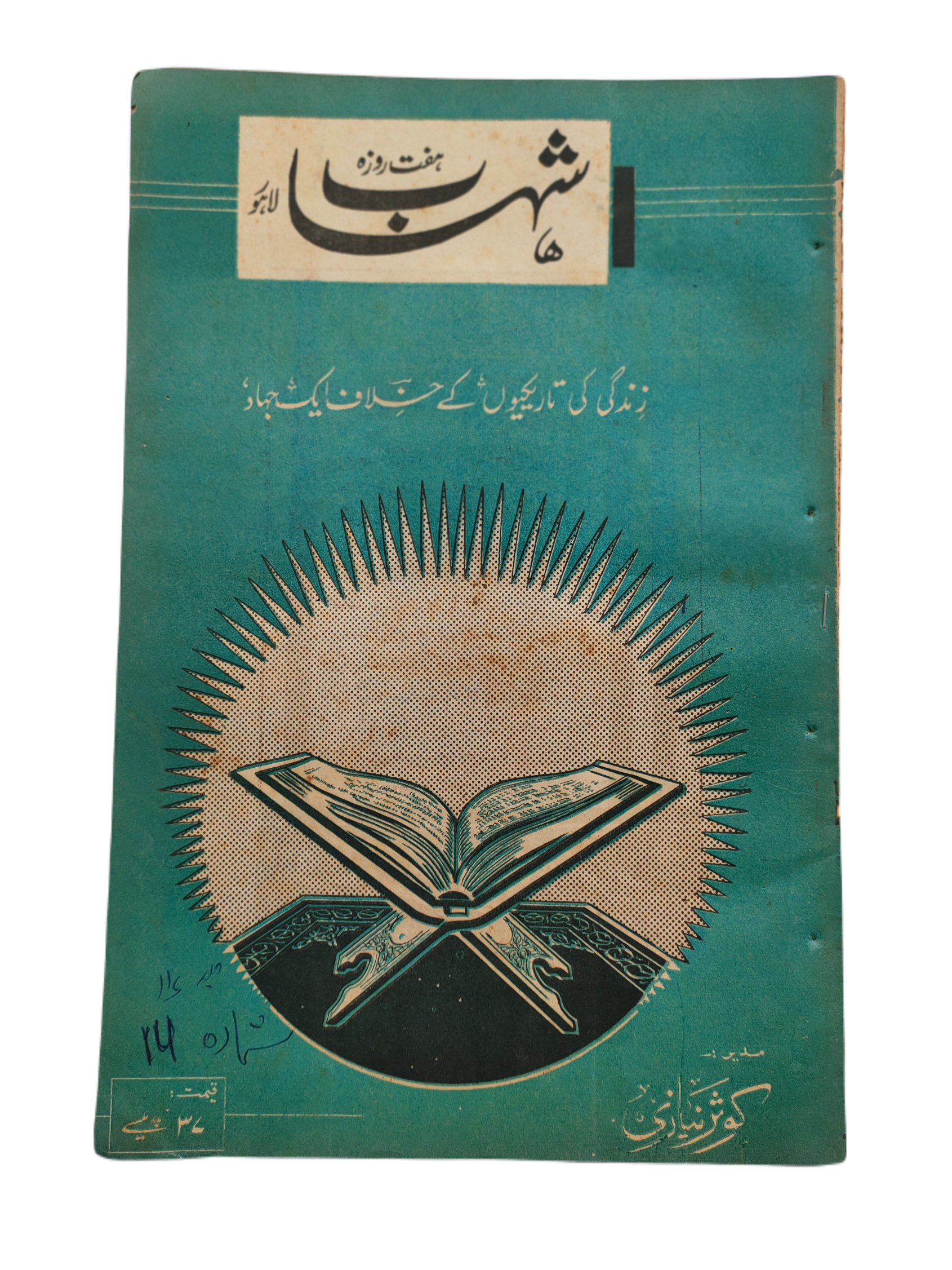 1977-78 Weekly Shihab Magazine (Urdu) | 197 Issues