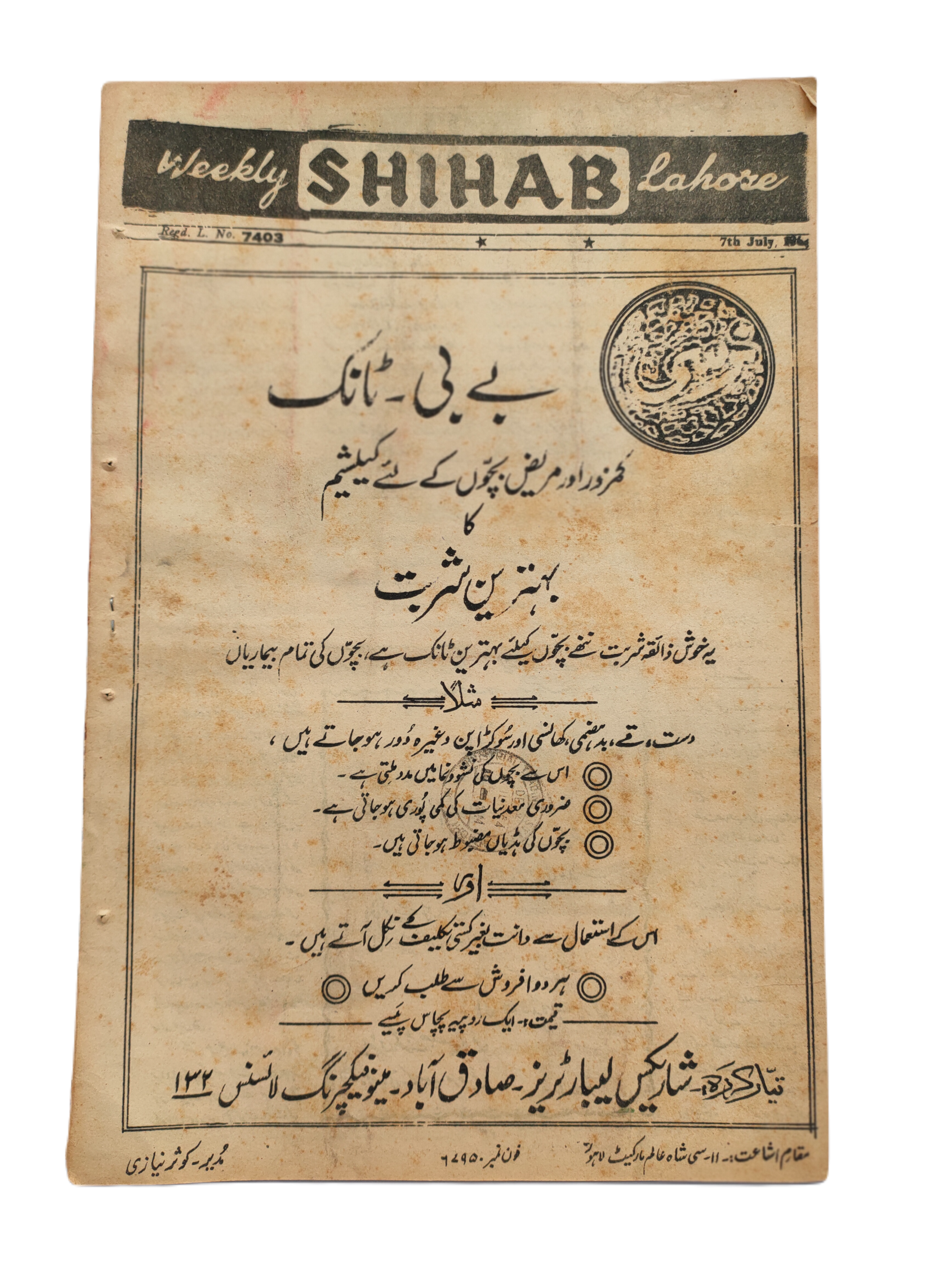 1977-78 Weekly Shihab Magazine (Urdu) | 197 Issues