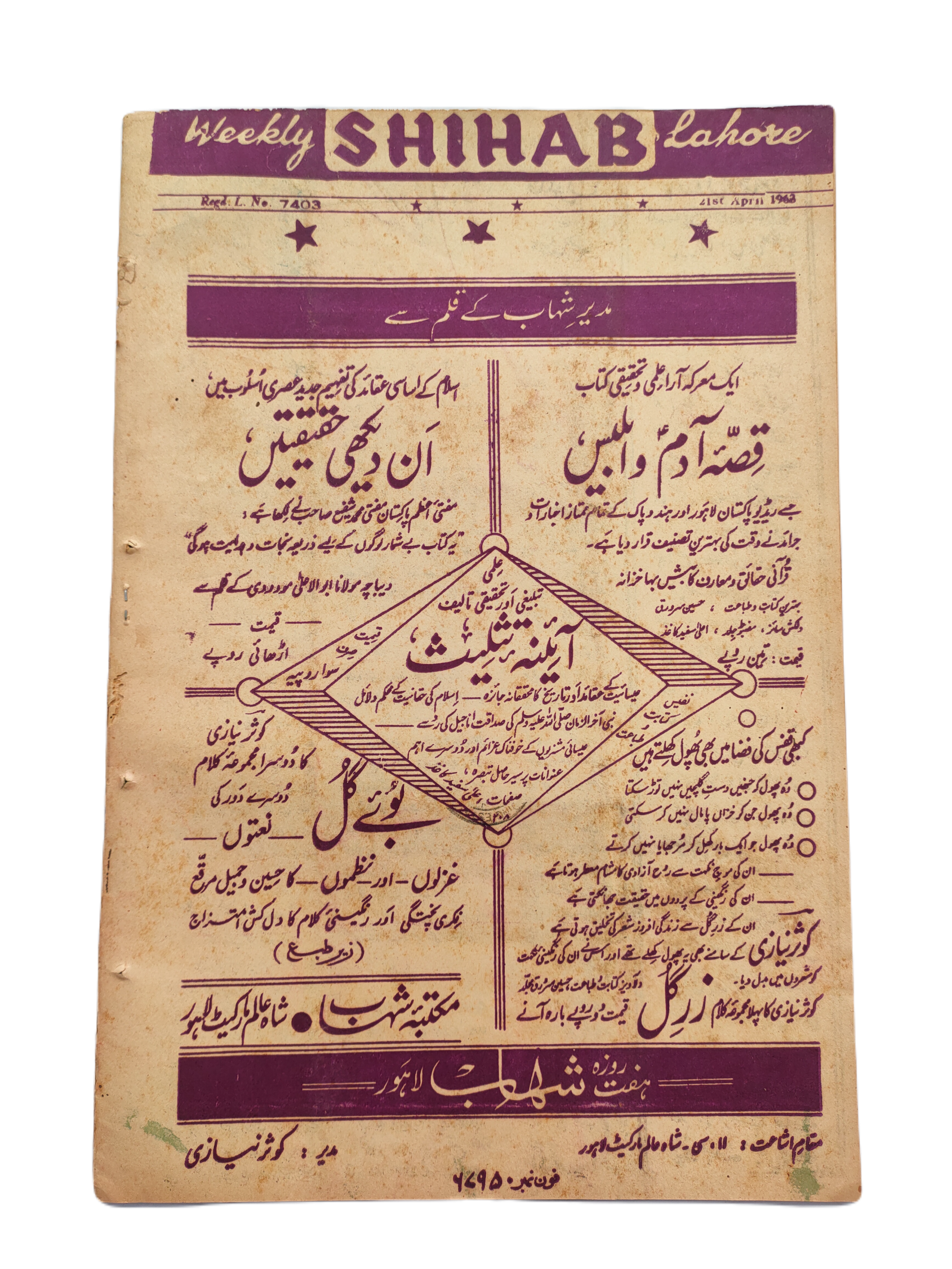 1977-78 Weekly Shihab Magazine (Urdu) | 197 Issues