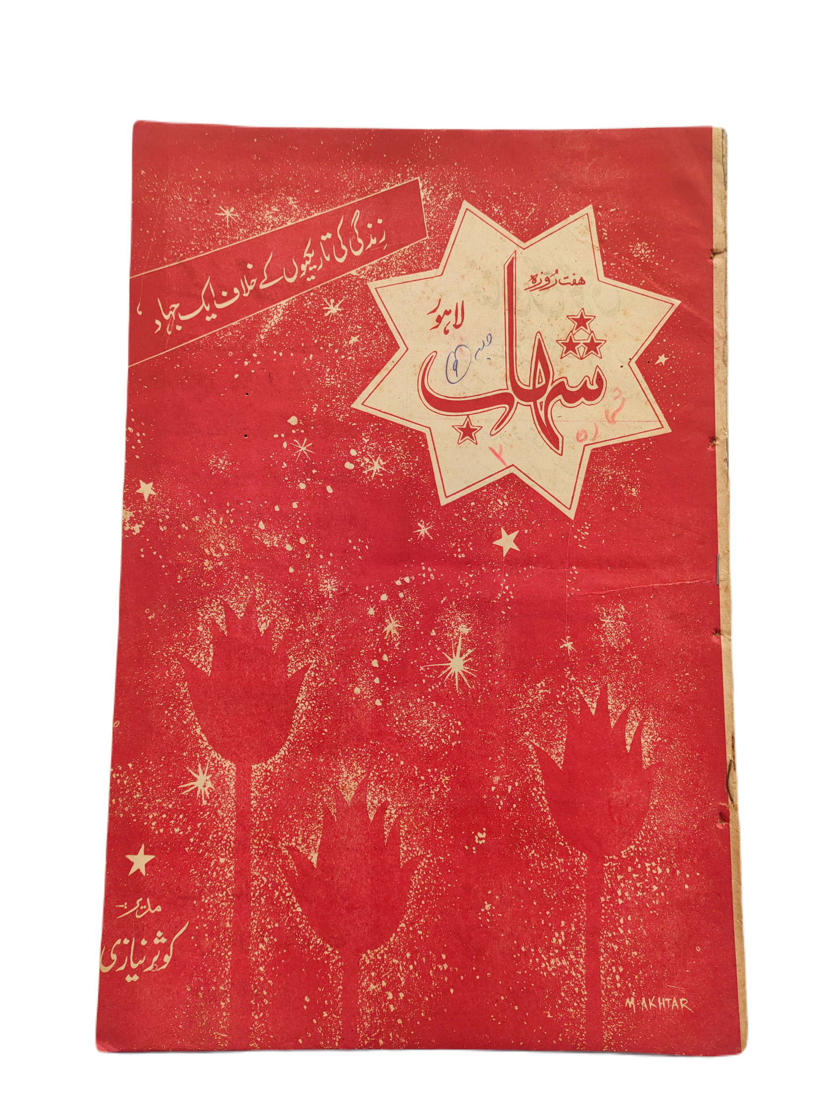 1977-78 Weekly Shihab Magazine (Urdu) | 197 Issues