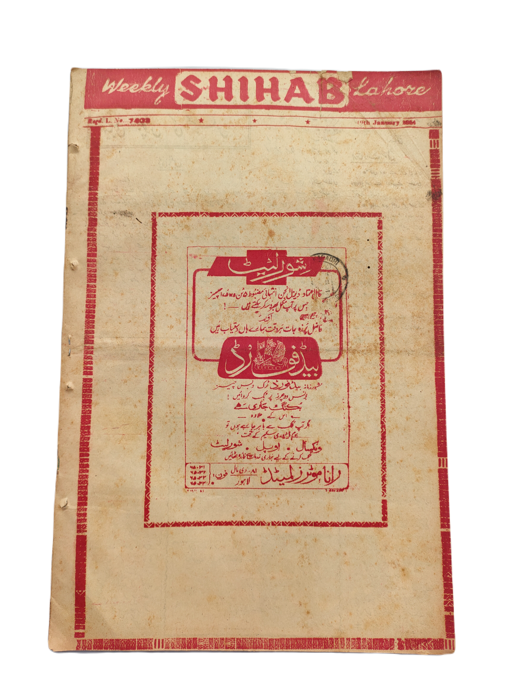 1977-78 Weekly Shihab Magazine (Urdu) | 197 Issues