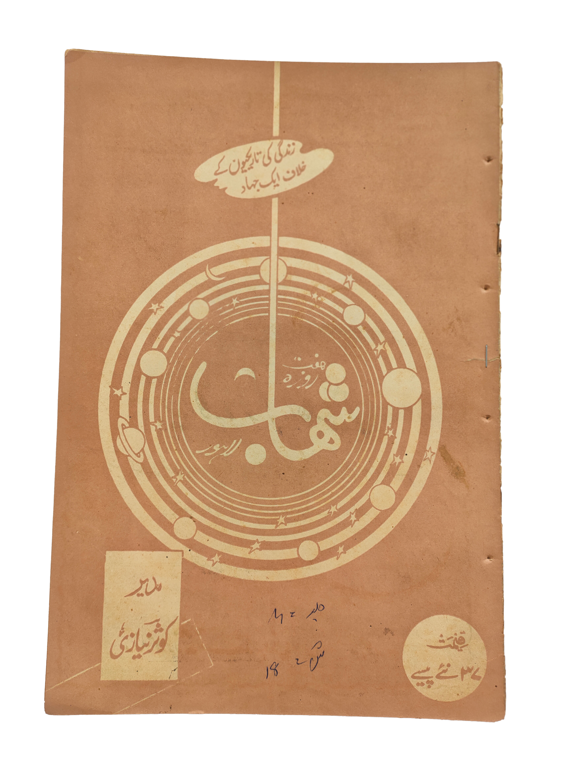 1977-78 Weekly Shihab Magazine (Urdu) | 197 Issues