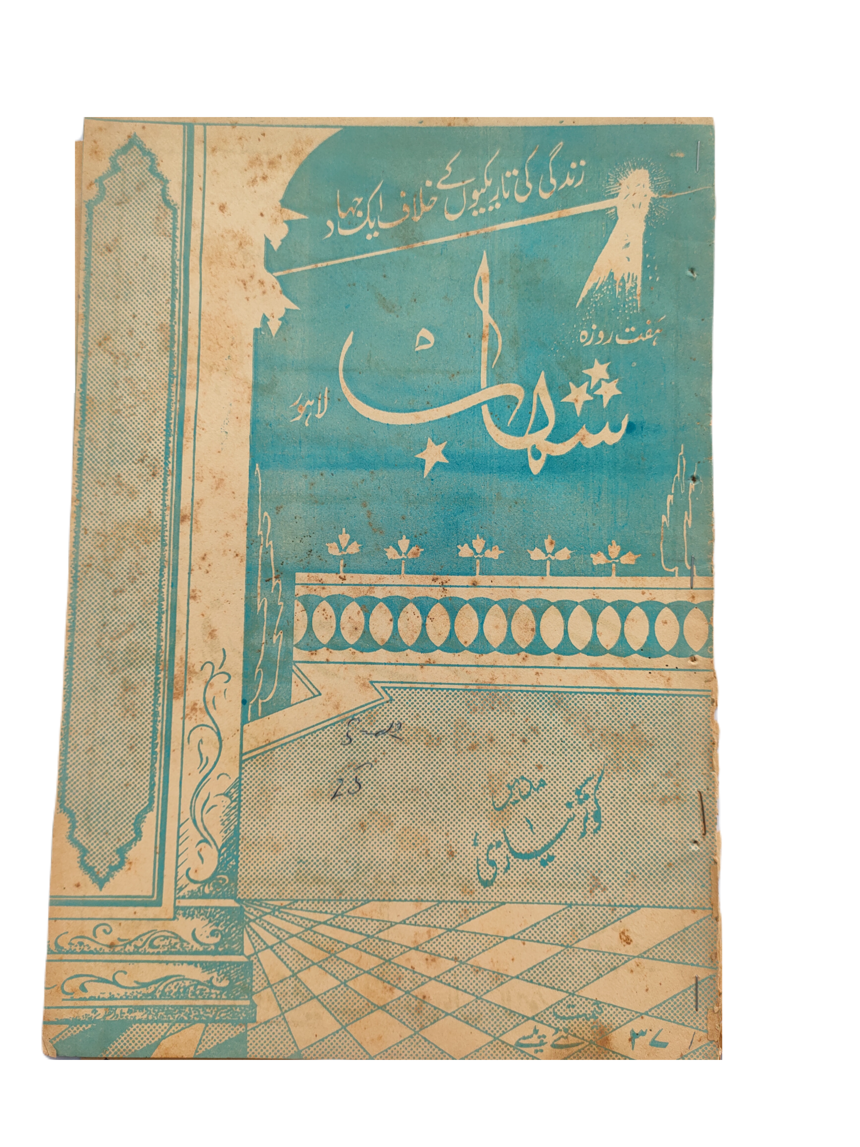 1977-78 Weekly Shihab Magazine (Urdu) | 197 Issues